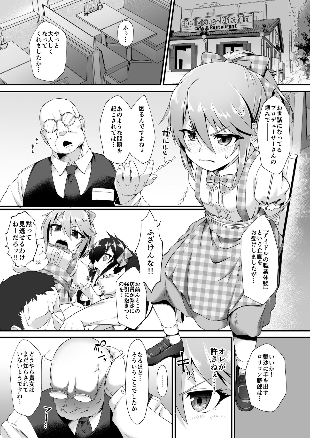 [CHARAN PORAN (猫乃またたび)] 結城晴 メスガキ調教体験 がんばるも～ん♥ (アイドルマスター シンデレラガールズ) [DL版]