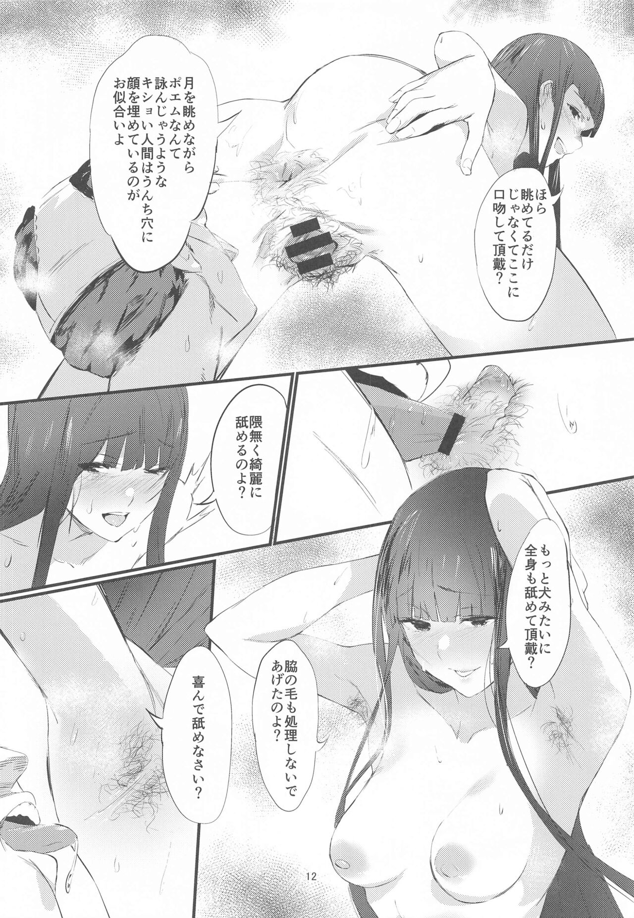 [イマソリドンダイ] かくてその墓碑銘は血塗られし月 (東方Project)