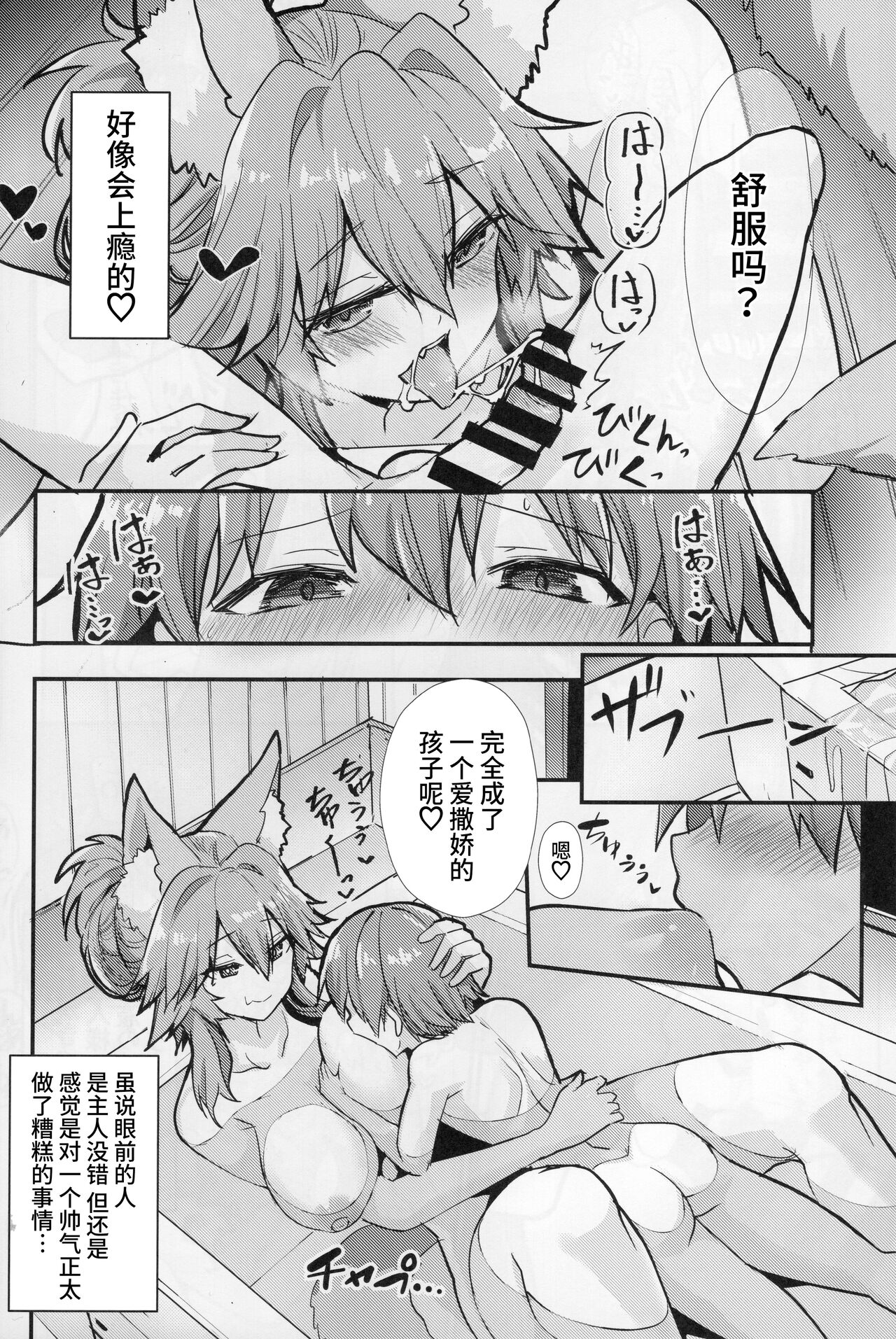 (C99) [やみつき本舗 (ワイズスピーク)] 良妻おねショタ玉藻ちゃん♡ (Fate/EXTRA) [中国翻訳]