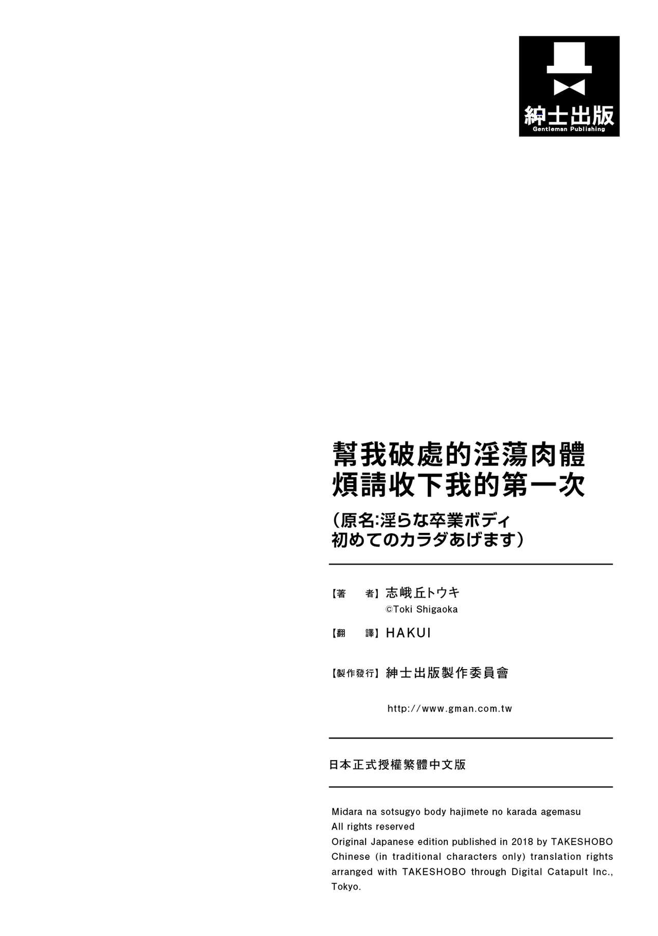 [志峨丘トウキ]幫我破處的淫蕩肉體 煩請收下我的第一次