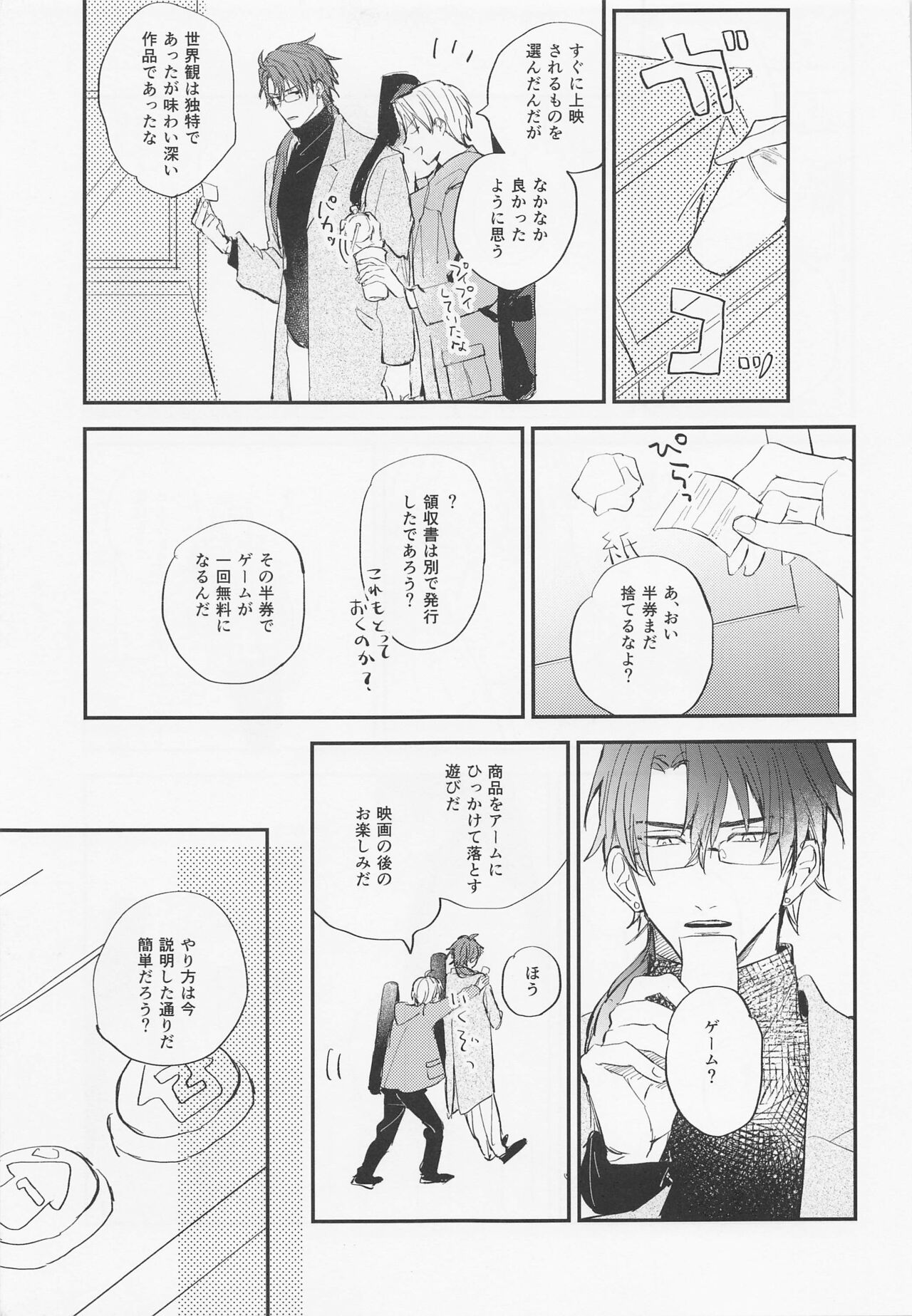 [おすしたべたい] 現代遠征ランデヴー (刀剣乱舞)