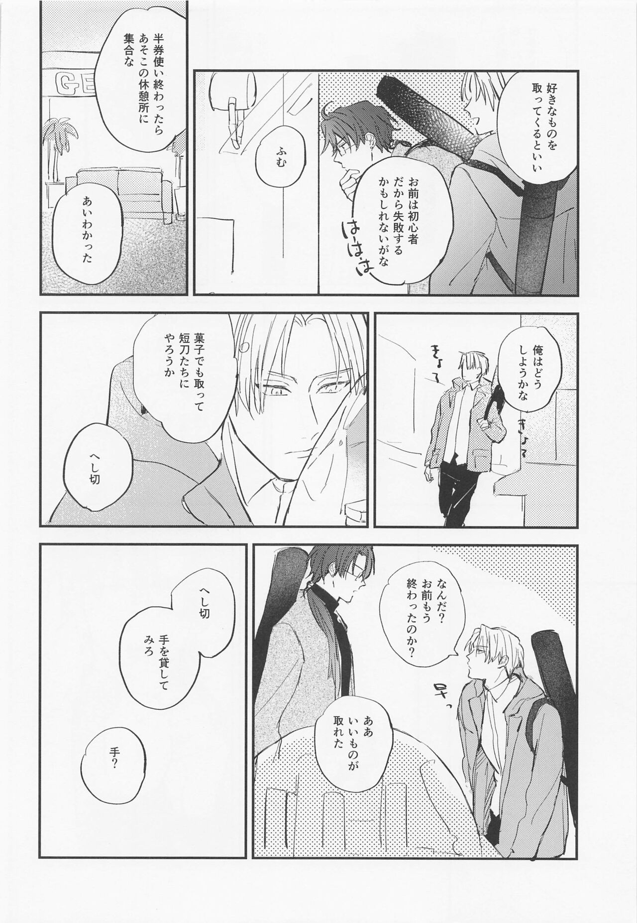 [おすしたべたい] 現代遠征ランデヴー (刀剣乱舞)