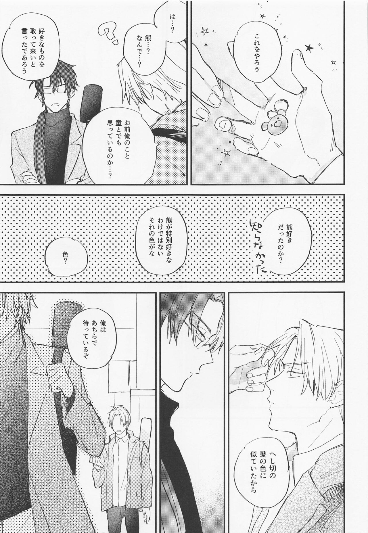 [おすしたべたい] 現代遠征ランデヴー (刀剣乱舞)