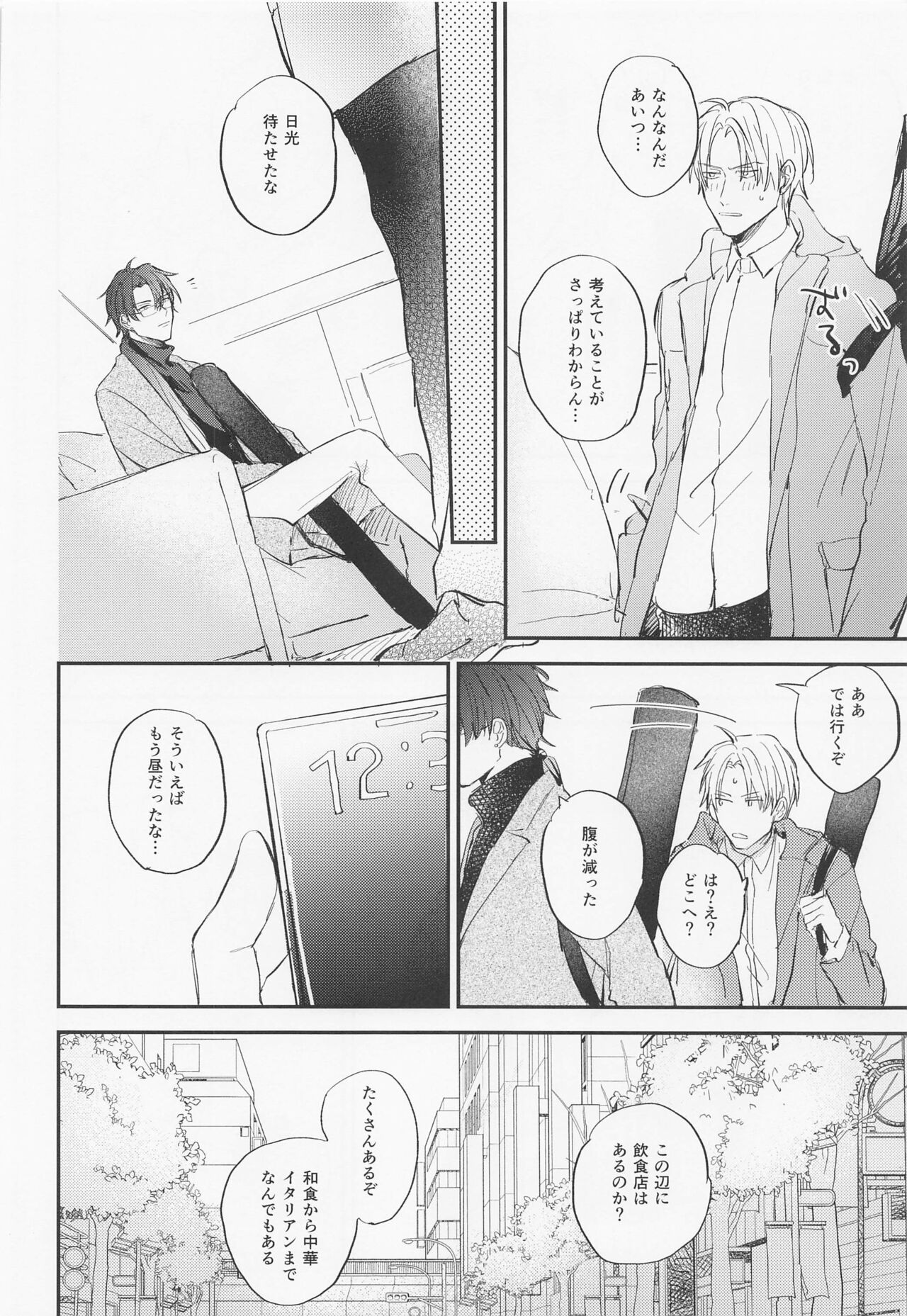 [おすしたべたい] 現代遠征ランデヴー (刀剣乱舞)
