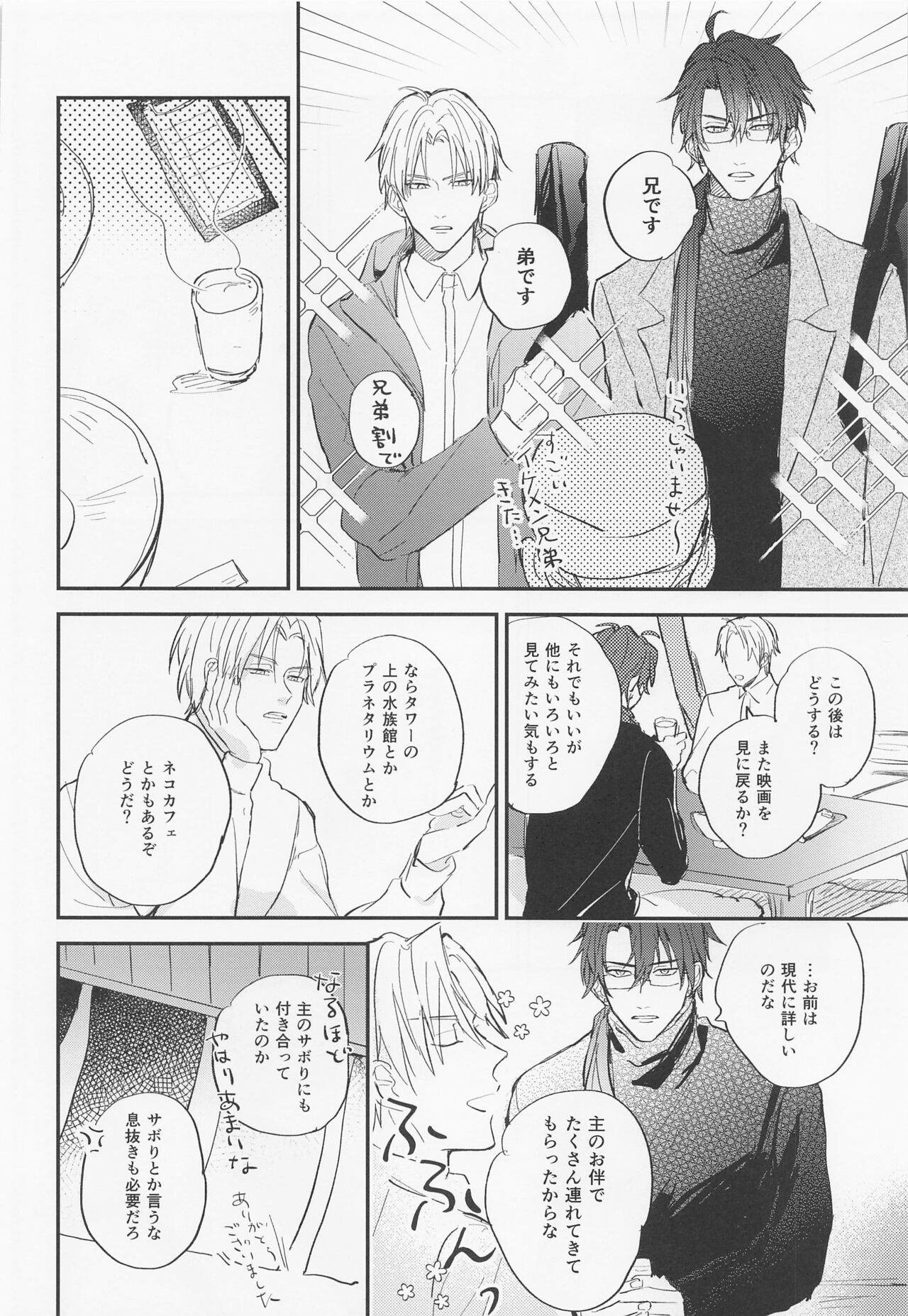 [おすしたべたい] 現代遠征ランデヴー (刀剣乱舞)