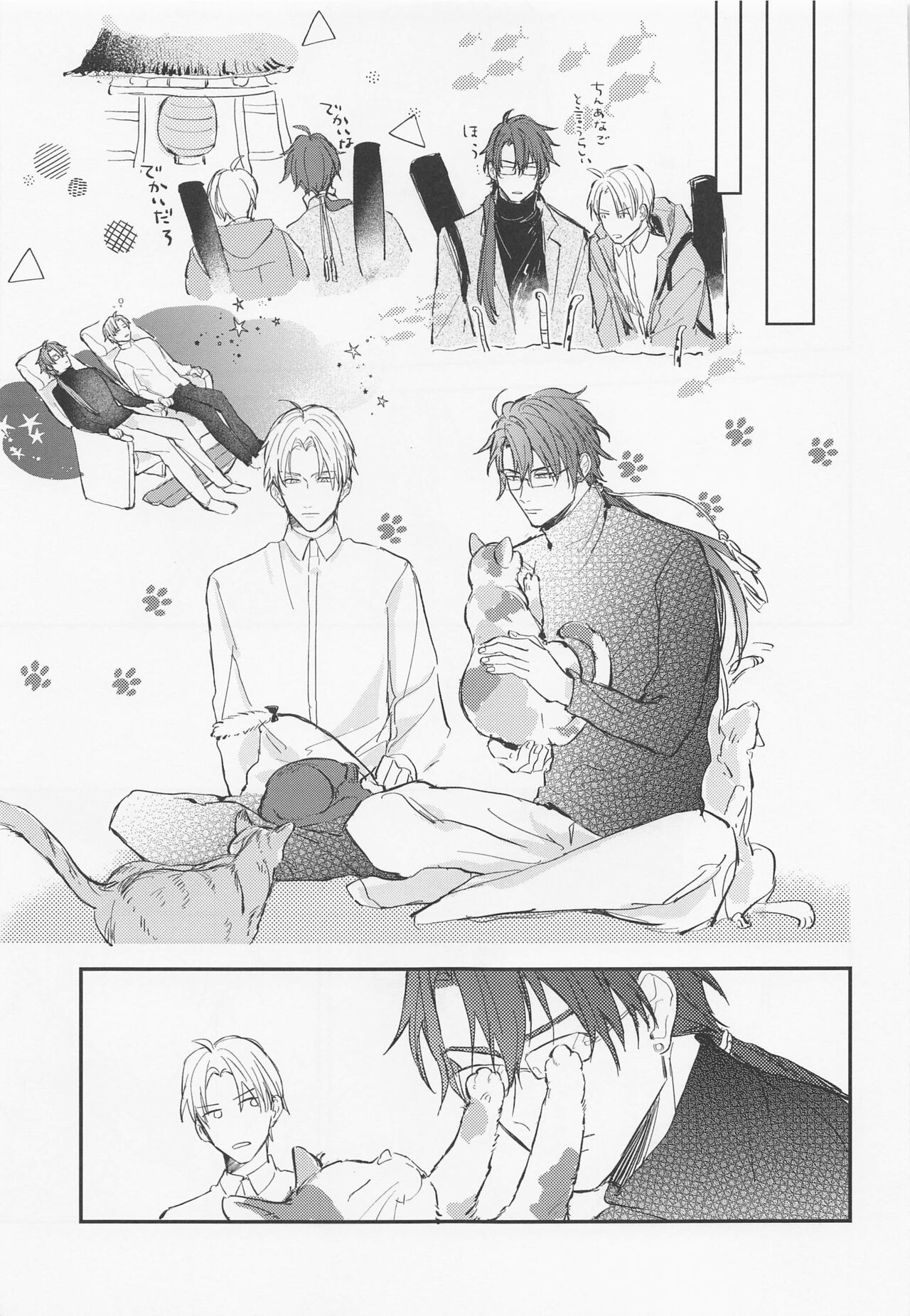 [おすしたべたい] 現代遠征ランデヴー (刀剣乱舞)