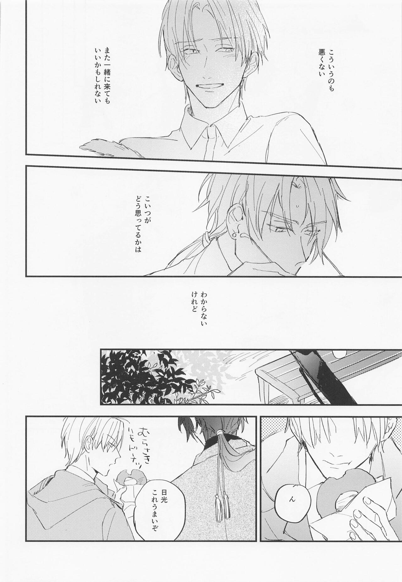 [おすしたべたい] 現代遠征ランデヴー (刀剣乱舞)