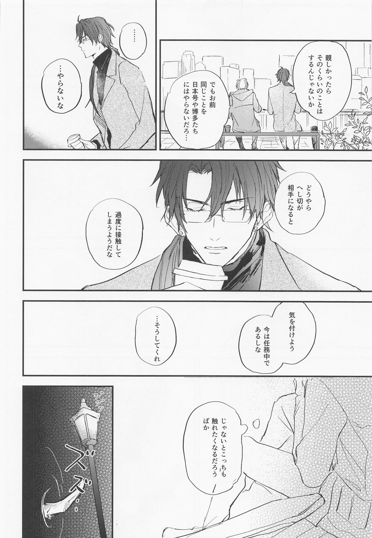 [おすしたべたい] 現代遠征ランデヴー (刀剣乱舞)