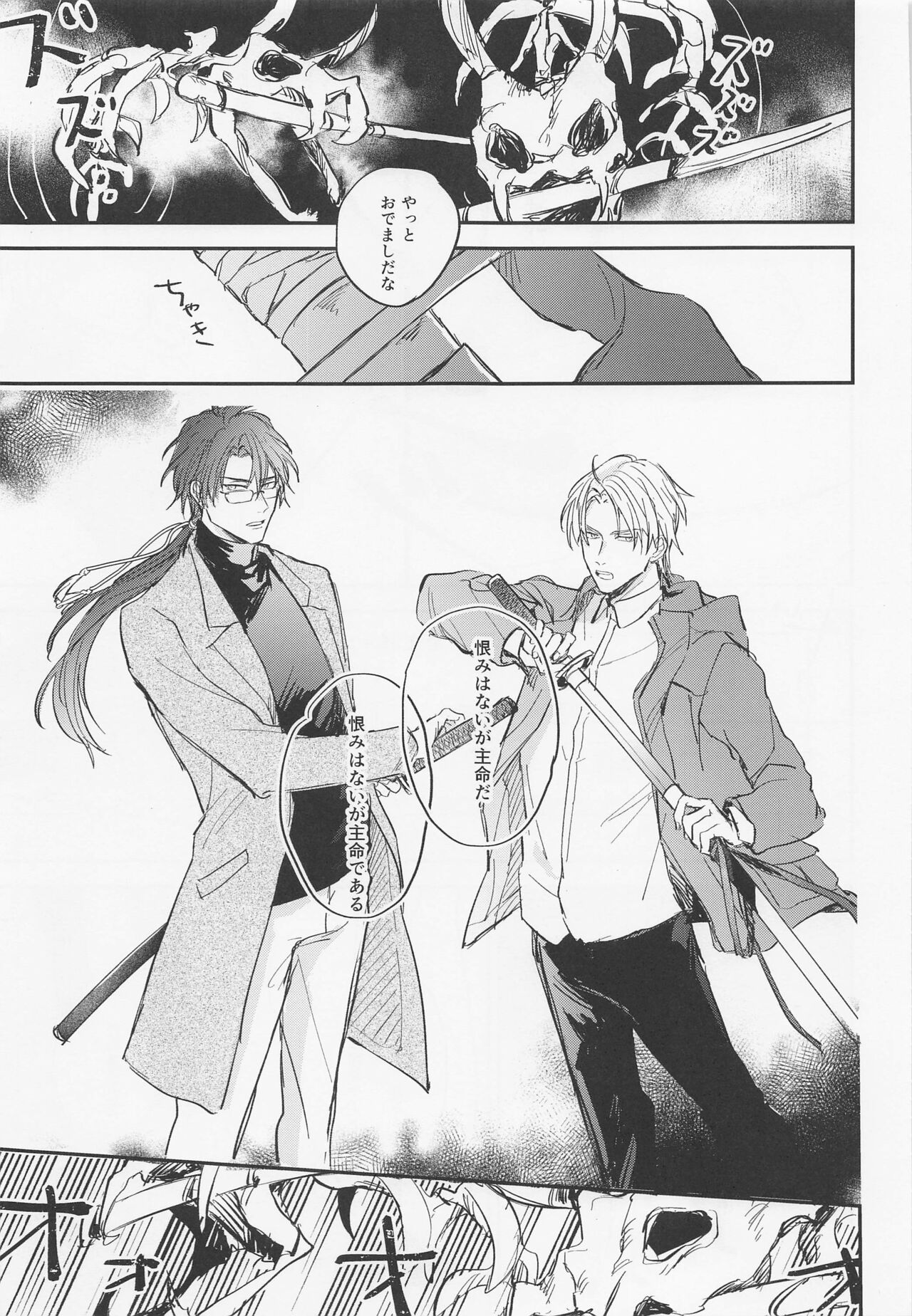 [おすしたべたい] 現代遠征ランデヴー (刀剣乱舞)