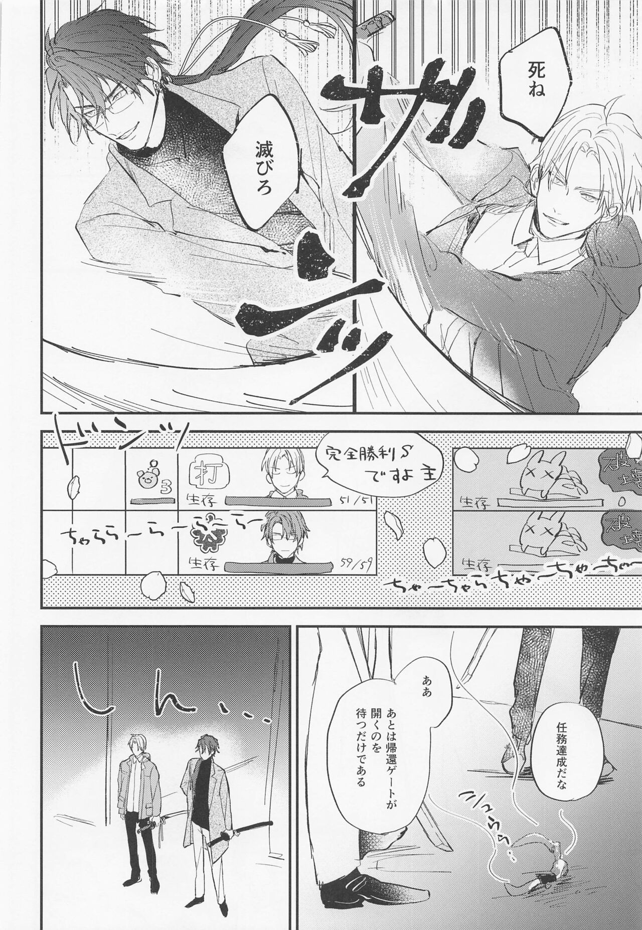 [おすしたべたい] 現代遠征ランデヴー (刀剣乱舞)