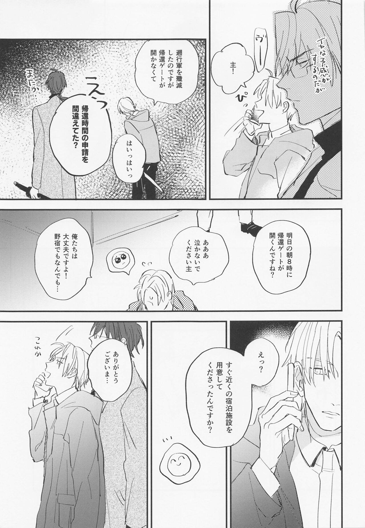 [おすしたべたい] 現代遠征ランデヴー (刀剣乱舞)
