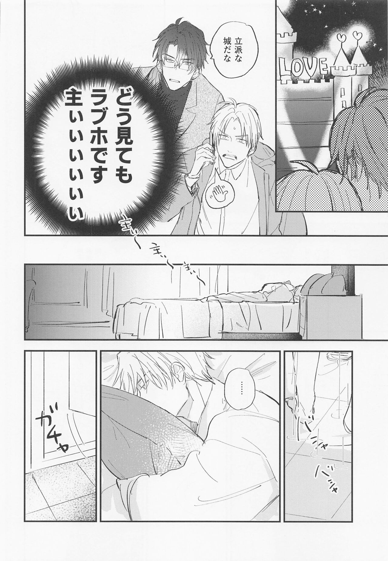 [おすしたべたい] 現代遠征ランデヴー (刀剣乱舞)