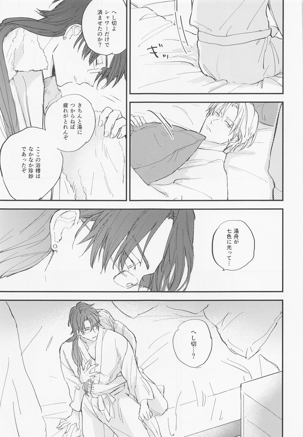 [おすしたべたい] 現代遠征ランデヴー (刀剣乱舞)