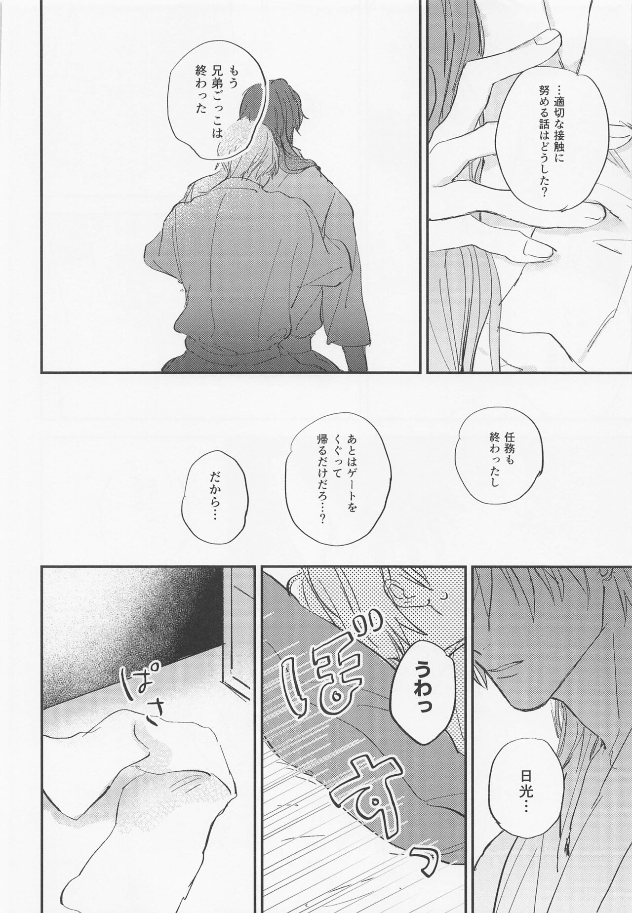 [おすしたべたい] 現代遠征ランデヴー (刀剣乱舞)
