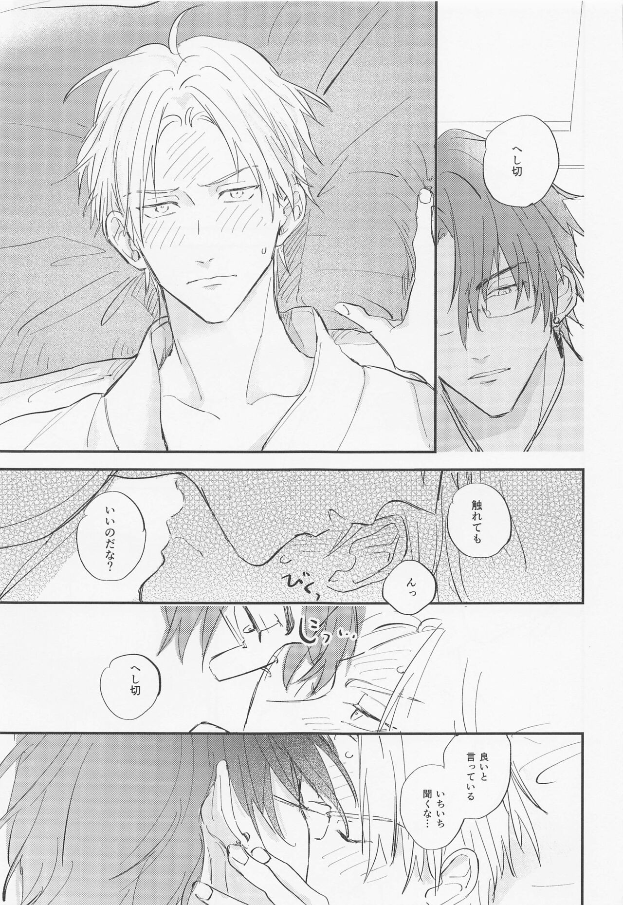 [おすしたべたい] 現代遠征ランデヴー (刀剣乱舞)