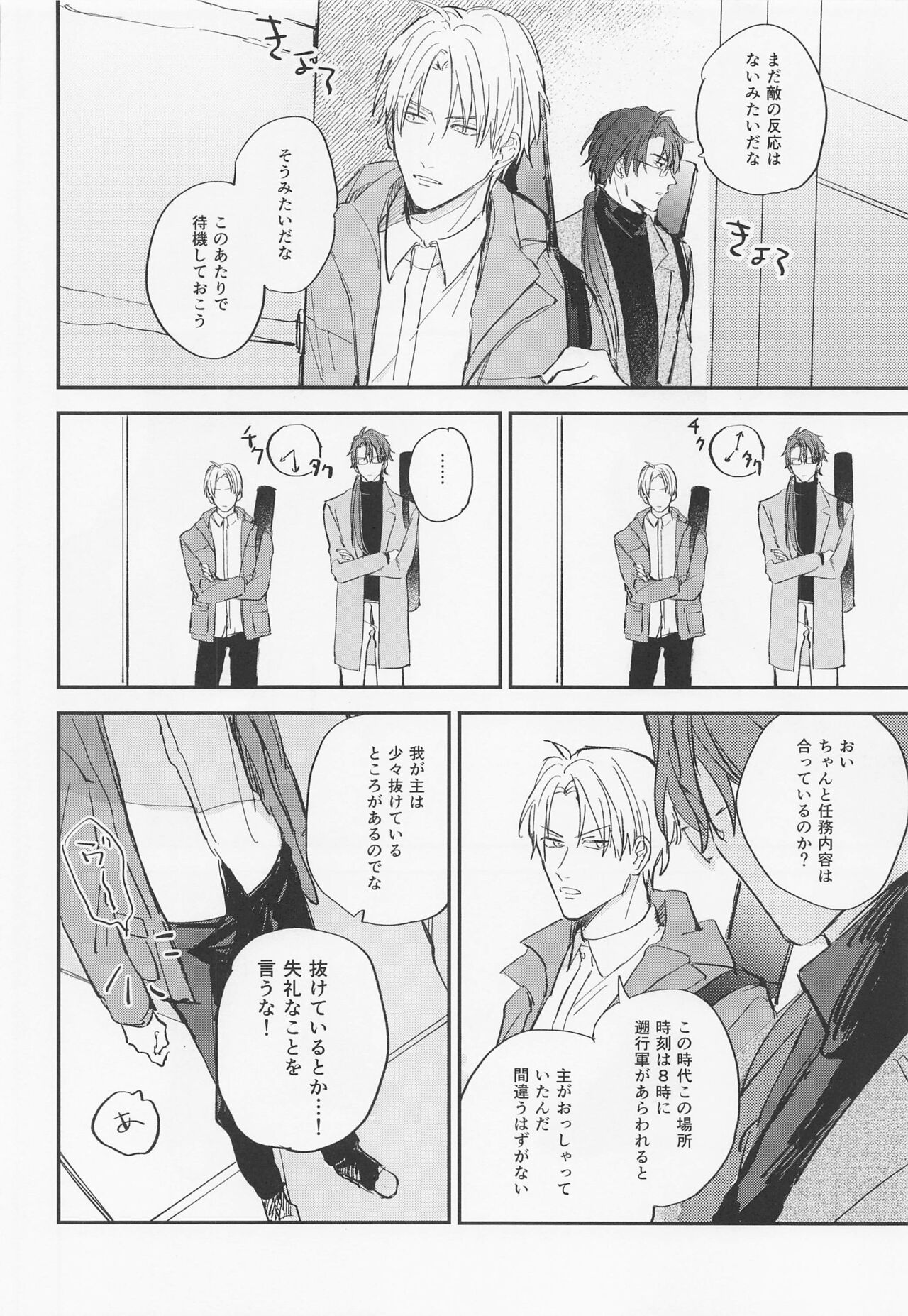 [おすしたべたい] 現代遠征ランデヴー (刀剣乱舞)