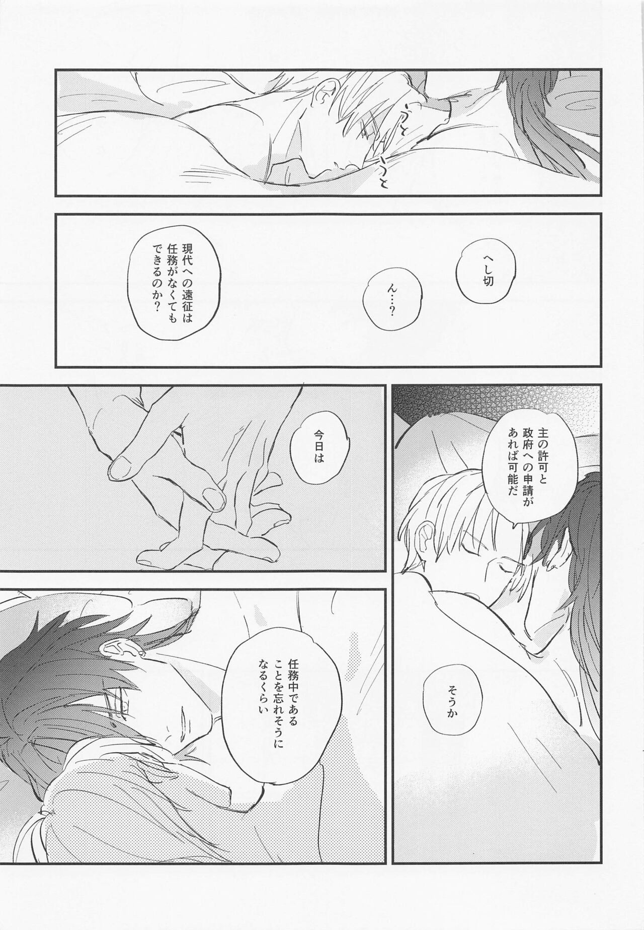 [おすしたべたい] 現代遠征ランデヴー (刀剣乱舞)