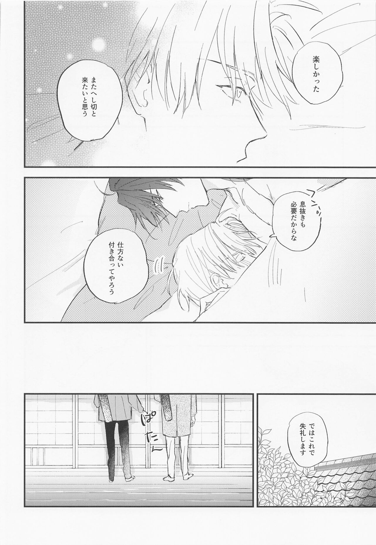 [おすしたべたい] 現代遠征ランデヴー (刀剣乱舞)