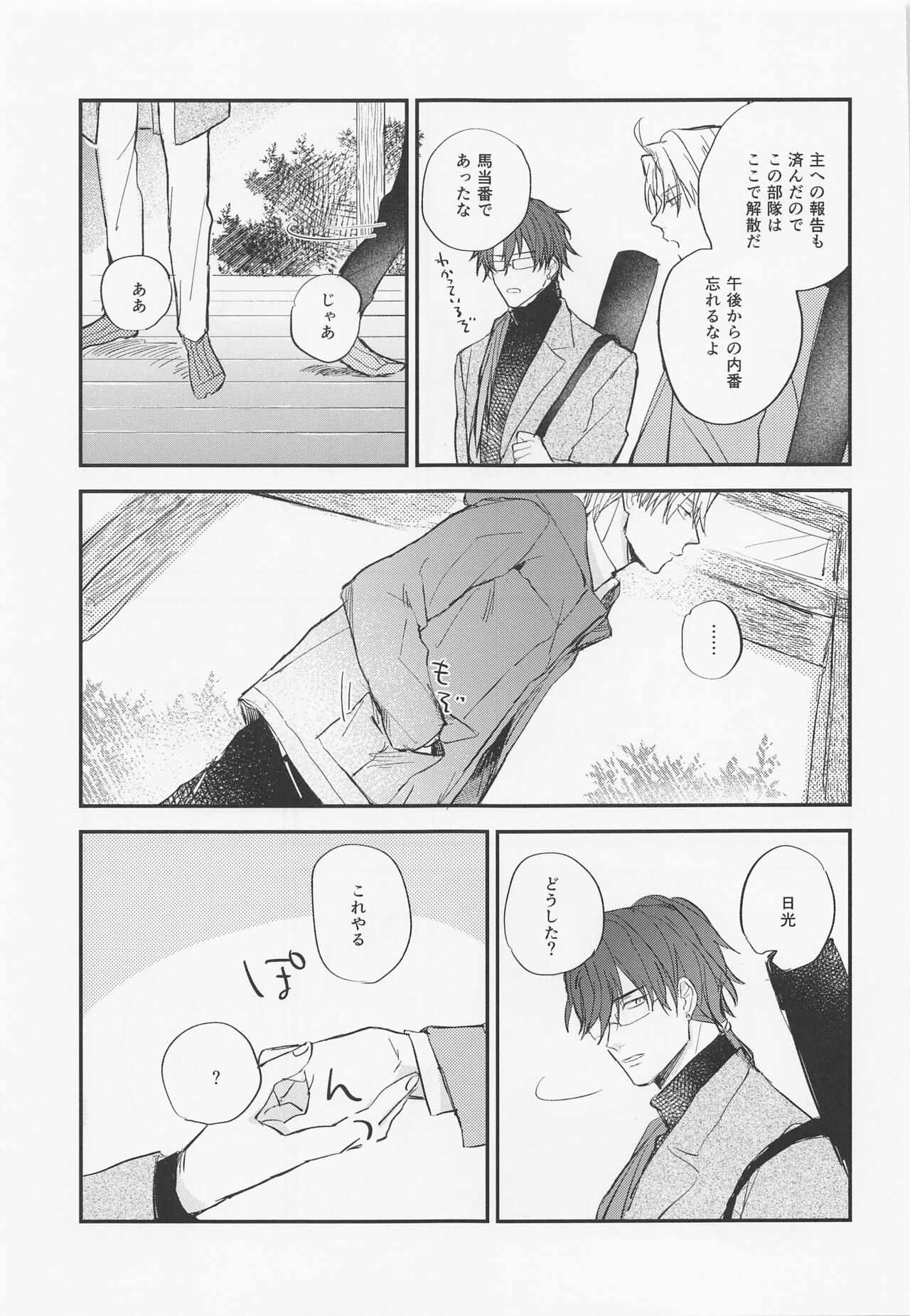 [おすしたべたい] 現代遠征ランデヴー (刀剣乱舞)