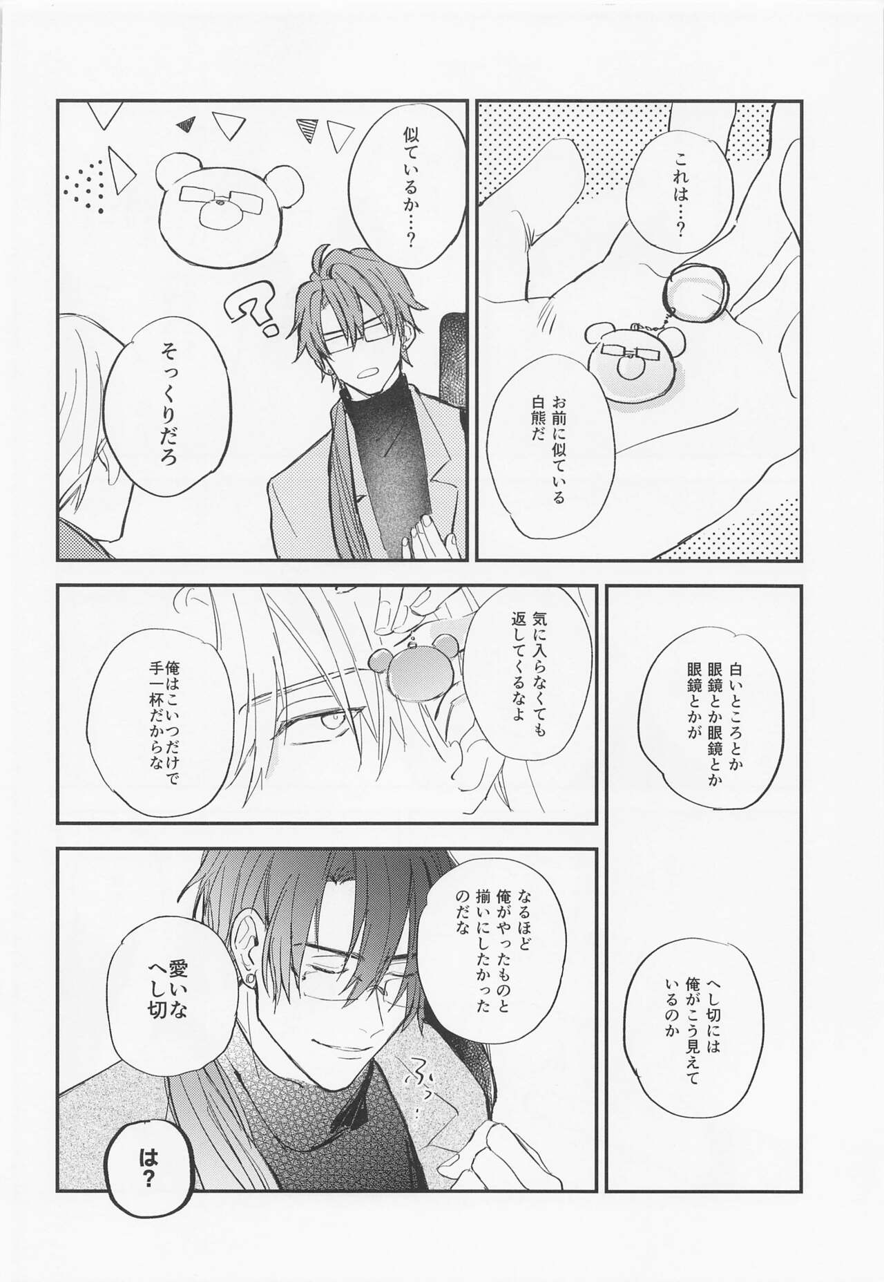 [おすしたべたい] 現代遠征ランデヴー (刀剣乱舞)