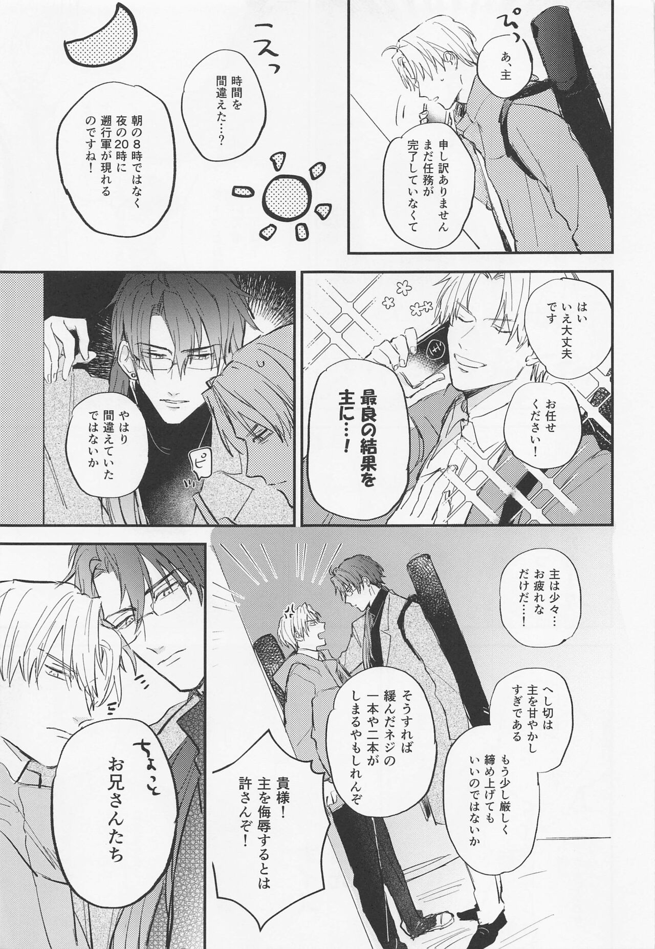 [おすしたべたい] 現代遠征ランデヴー (刀剣乱舞)