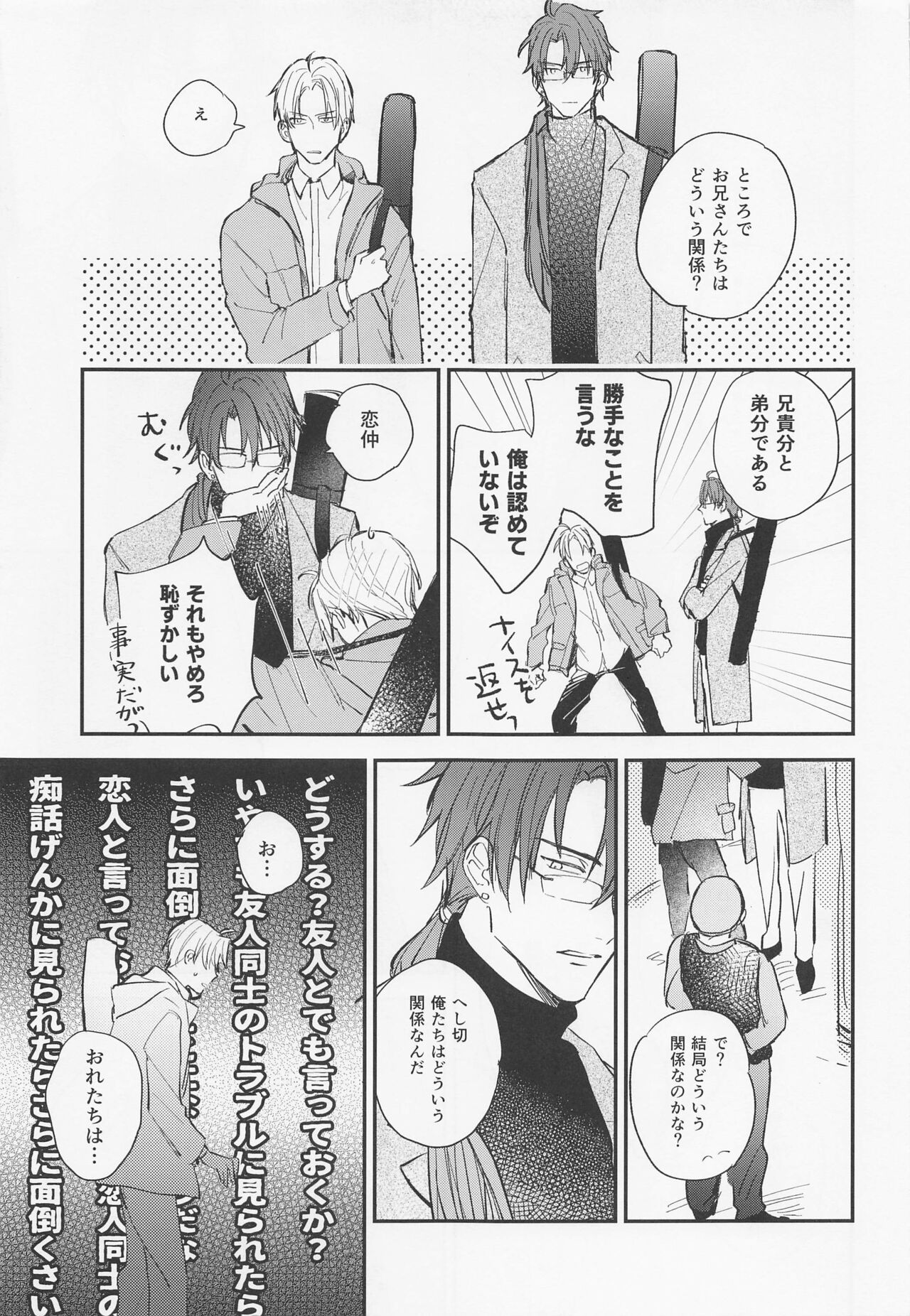 [おすしたべたい] 現代遠征ランデヴー (刀剣乱舞)