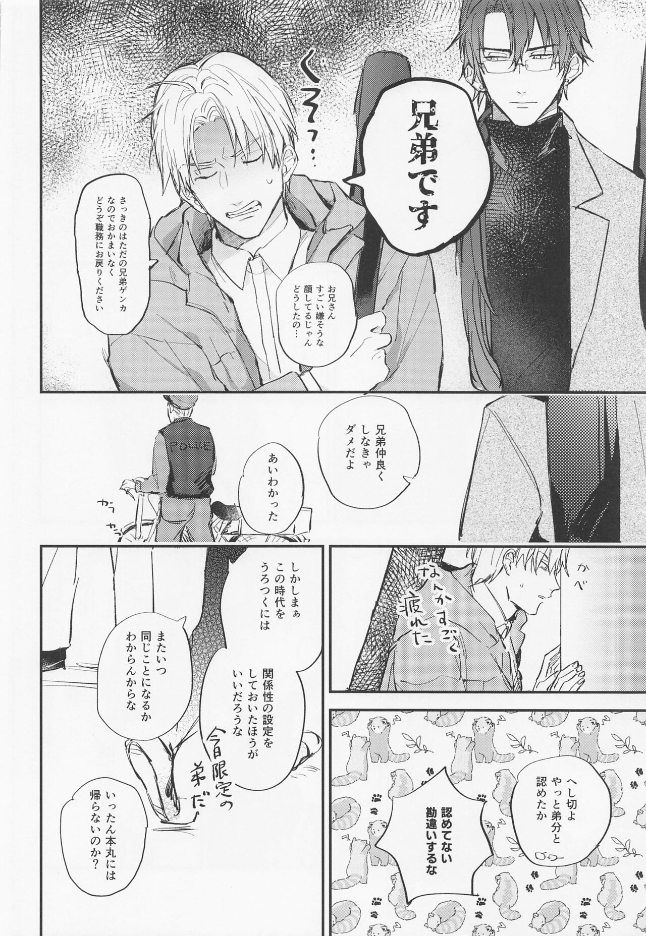 [おすしたべたい] 現代遠征ランデヴー (刀剣乱舞)