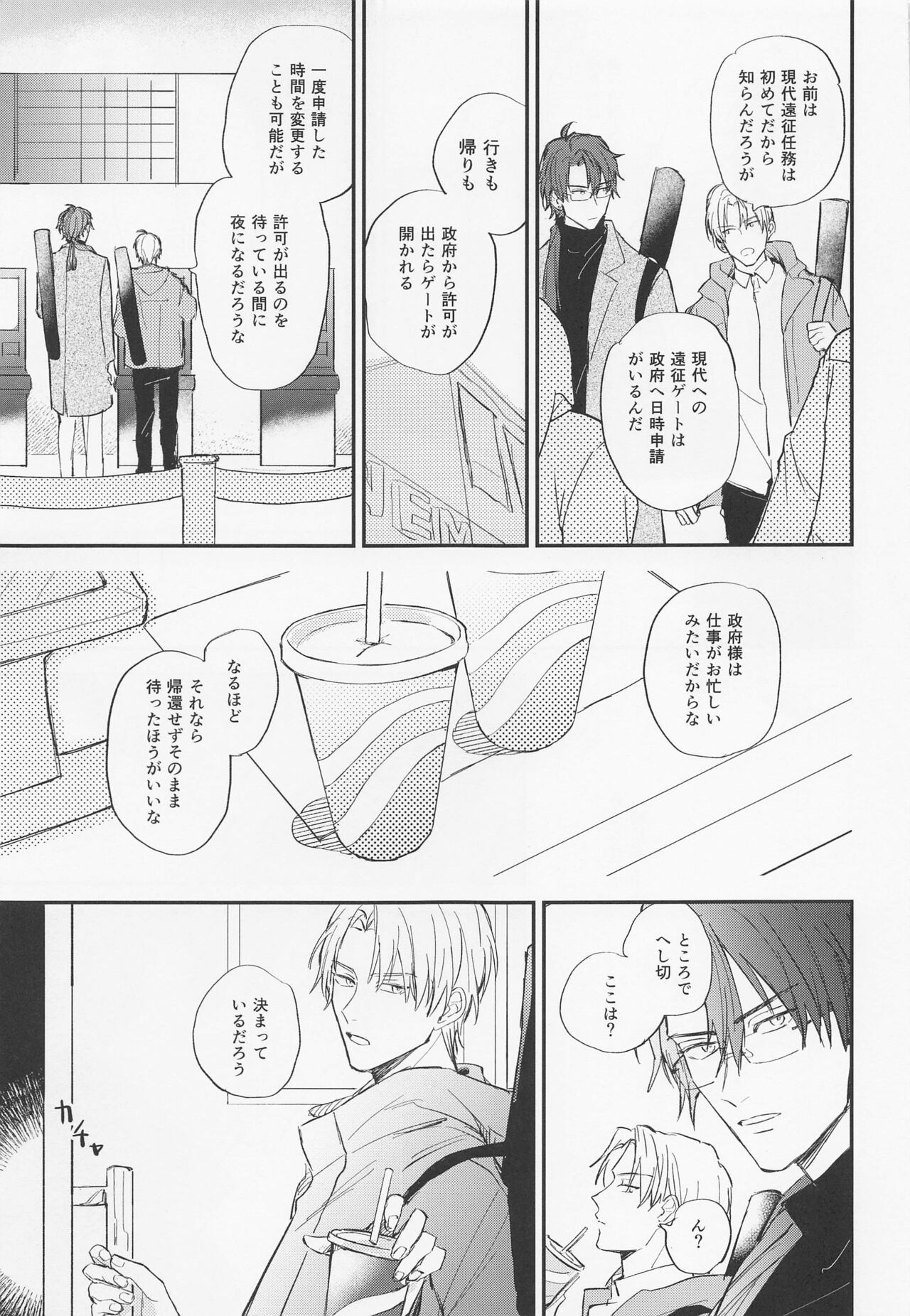 [おすしたべたい] 現代遠征ランデヴー (刀剣乱舞)