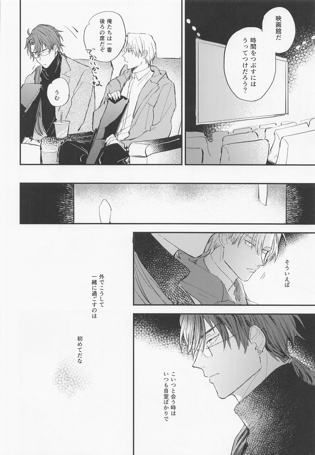 [おすしたべたい] 現代遠征ランデヴー (刀剣乱舞)