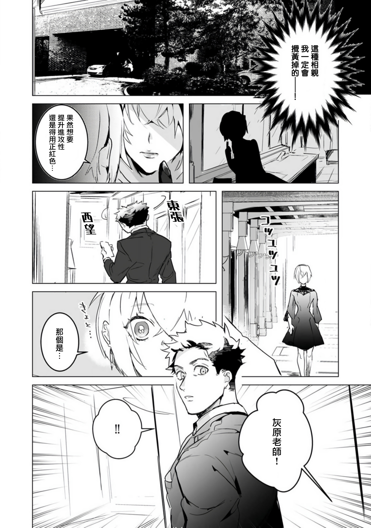[どっせい☆純愛] αのJKだけど婚約者がΩの先生でアソコが大変です 01