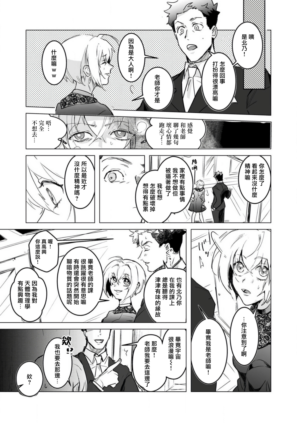 [どっせい☆純愛] αのJKだけど婚約者がΩの先生でアソコが大変です 01