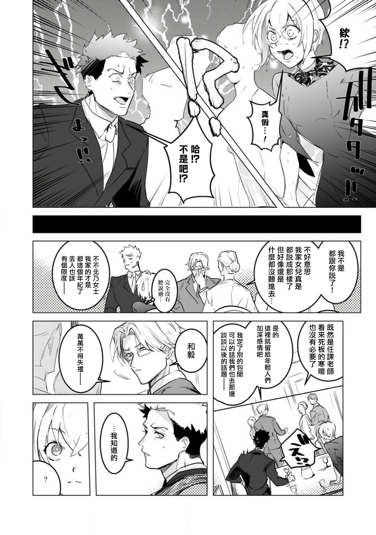 [どっせい☆純愛] αのJKだけど婚約者がΩの先生でアソコが大変です 01