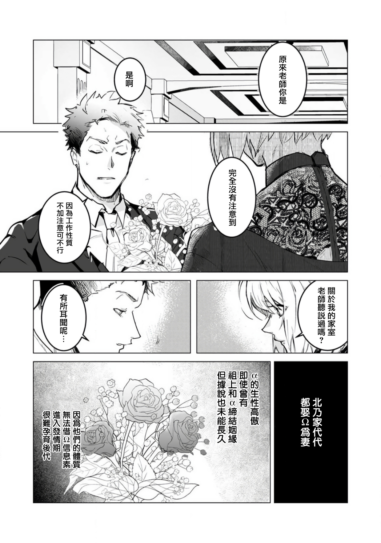 [どっせい☆純愛] αのJKだけど婚約者がΩの先生でアソコが大変です 01