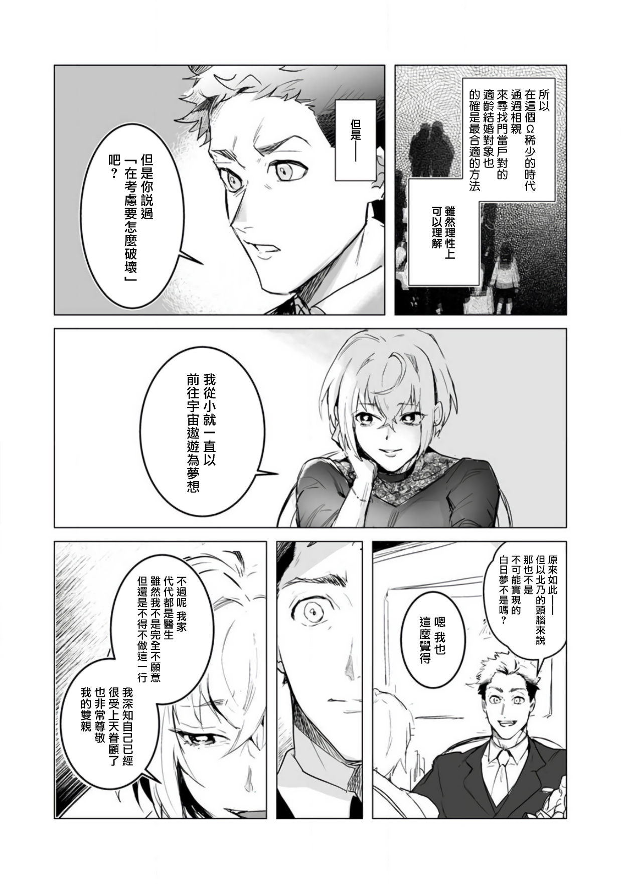 [どっせい☆純愛] αのJKだけど婚約者がΩの先生でアソコが大変です 01