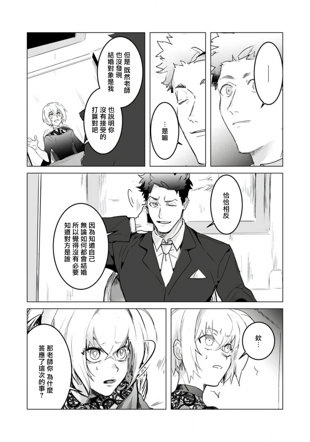 [どっせい☆純愛] αのJKだけど婚約者がΩの先生でアソコが大変です 01
