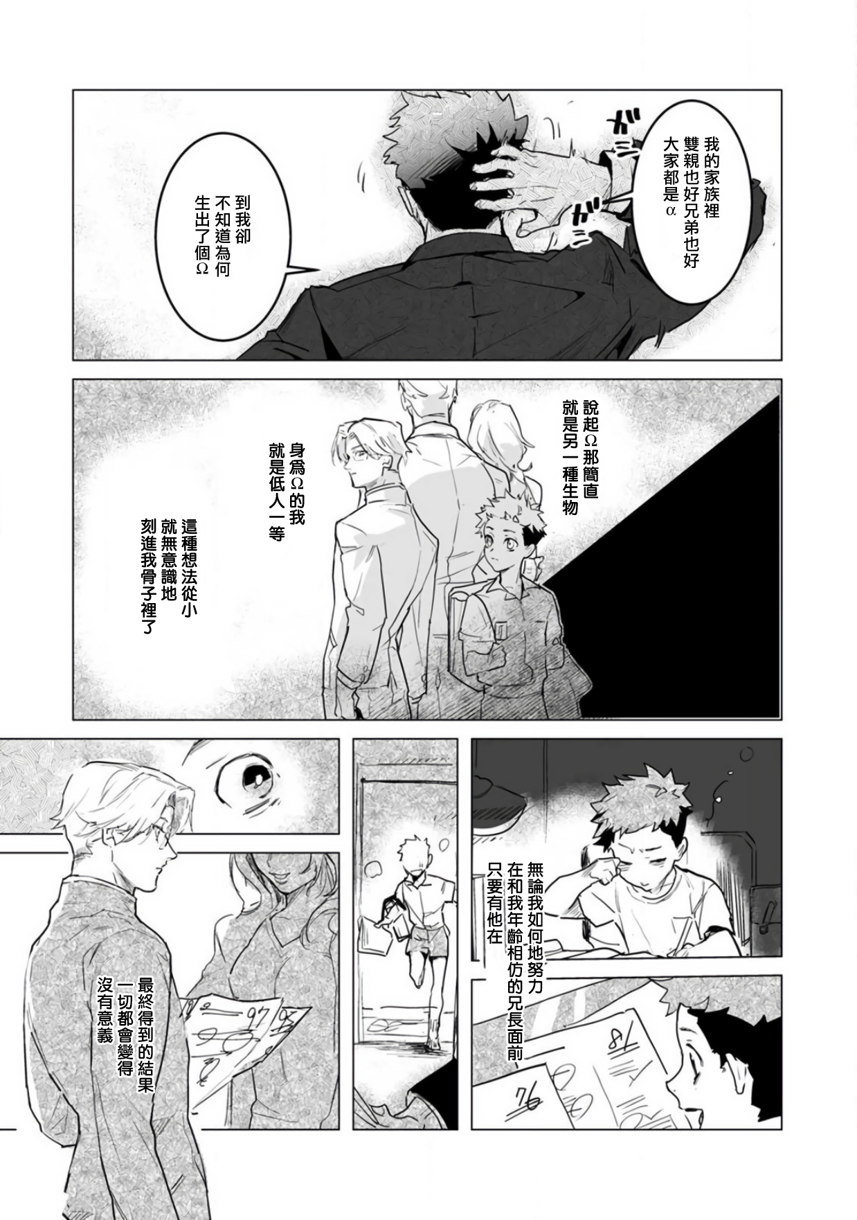 [どっせい☆純愛] αのJKだけど婚約者がΩの先生でアソコが大変です 01