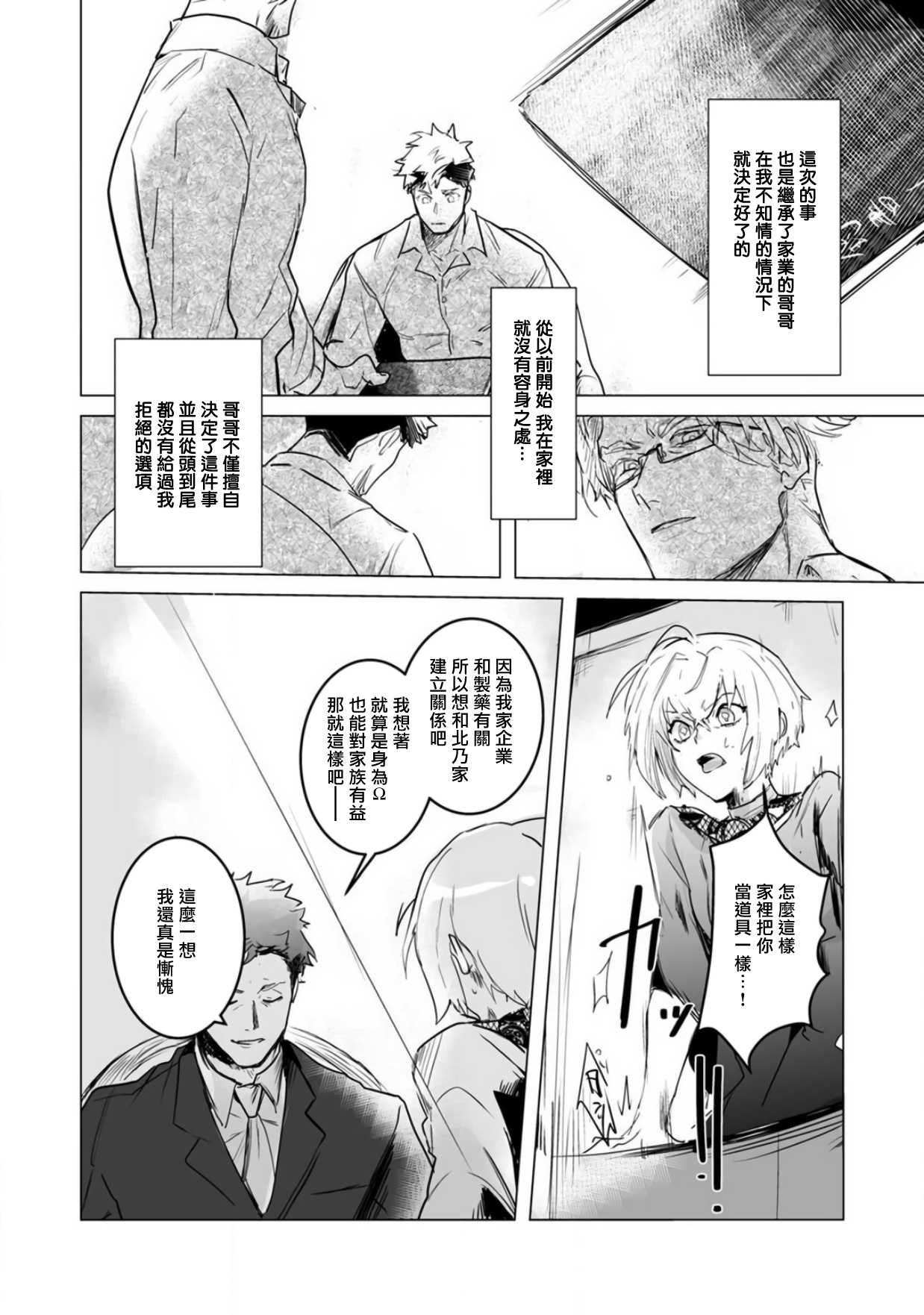 [どっせい☆純愛] αのJKだけど婚約者がΩの先生でアソコが大変です 01