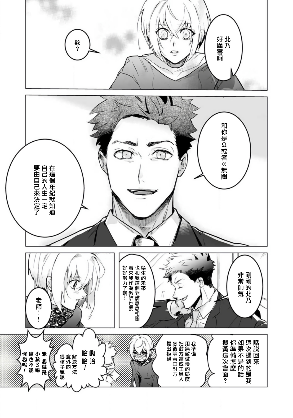 [どっせい☆純愛] αのJKだけど婚約者がΩの先生でアソコが大変です 01