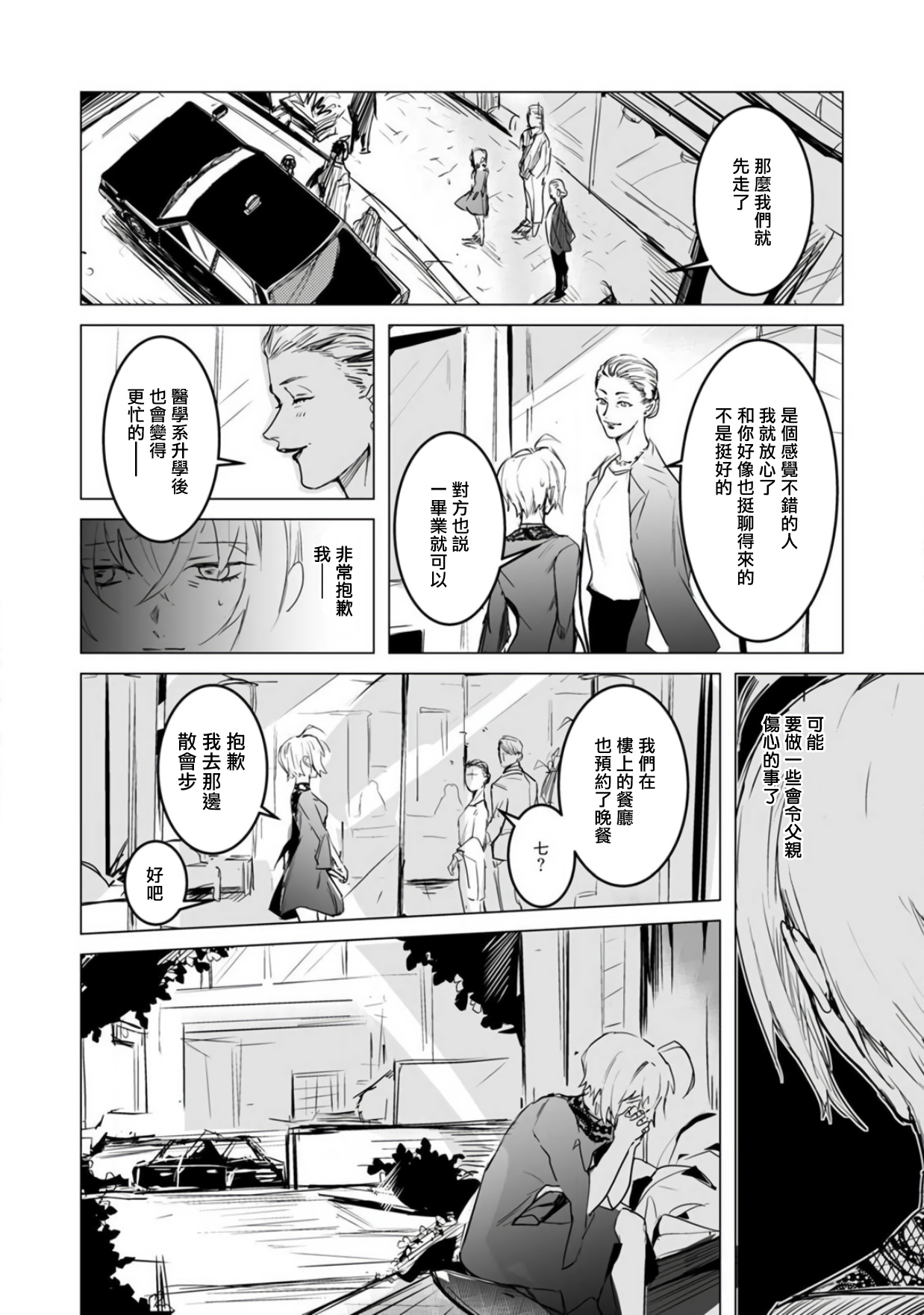 [どっせい☆純愛] αのJKだけど婚約者がΩの先生でアソコが大変です 01