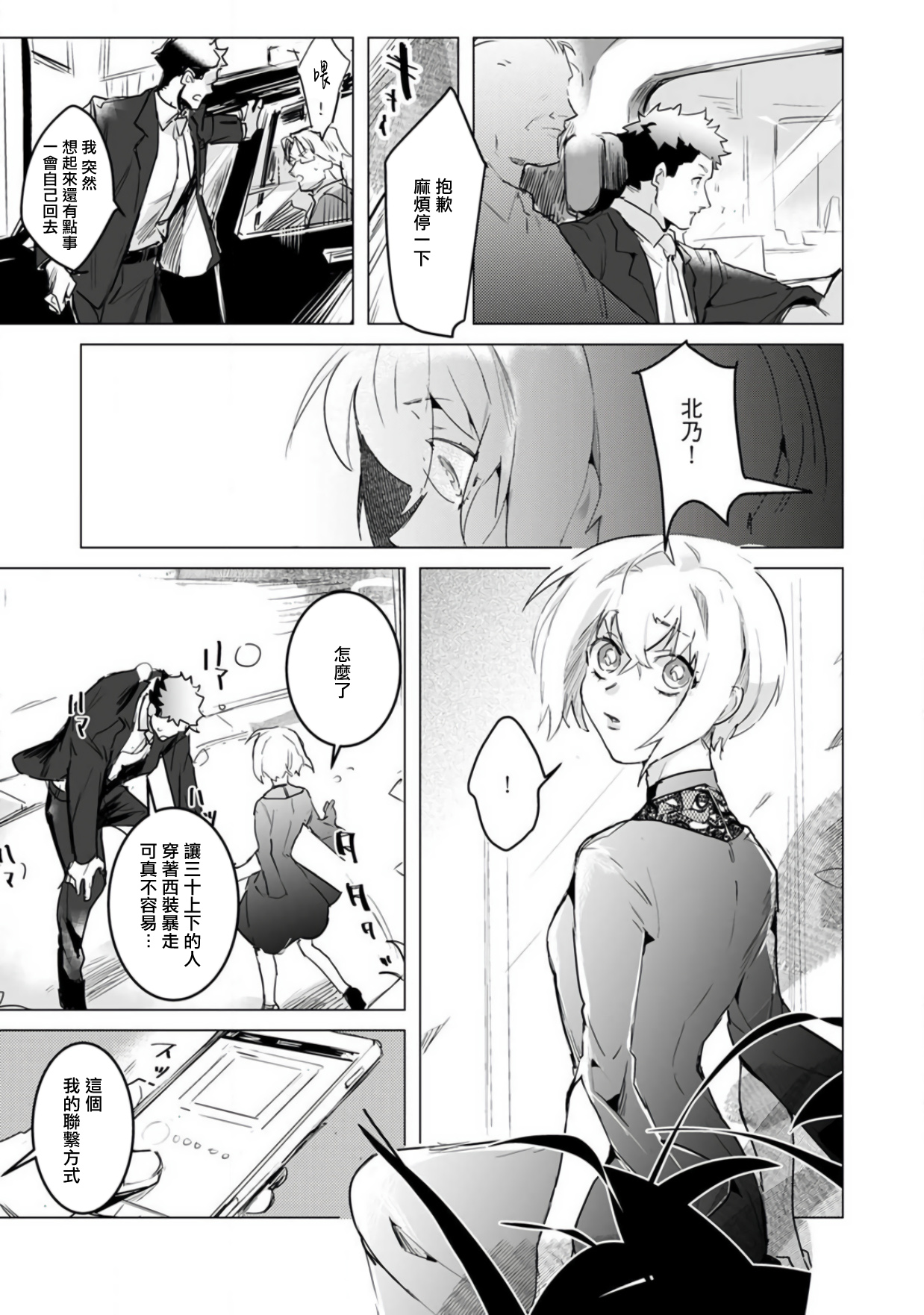[どっせい☆純愛] αのJKだけど婚約者がΩの先生でアソコが大変です 01