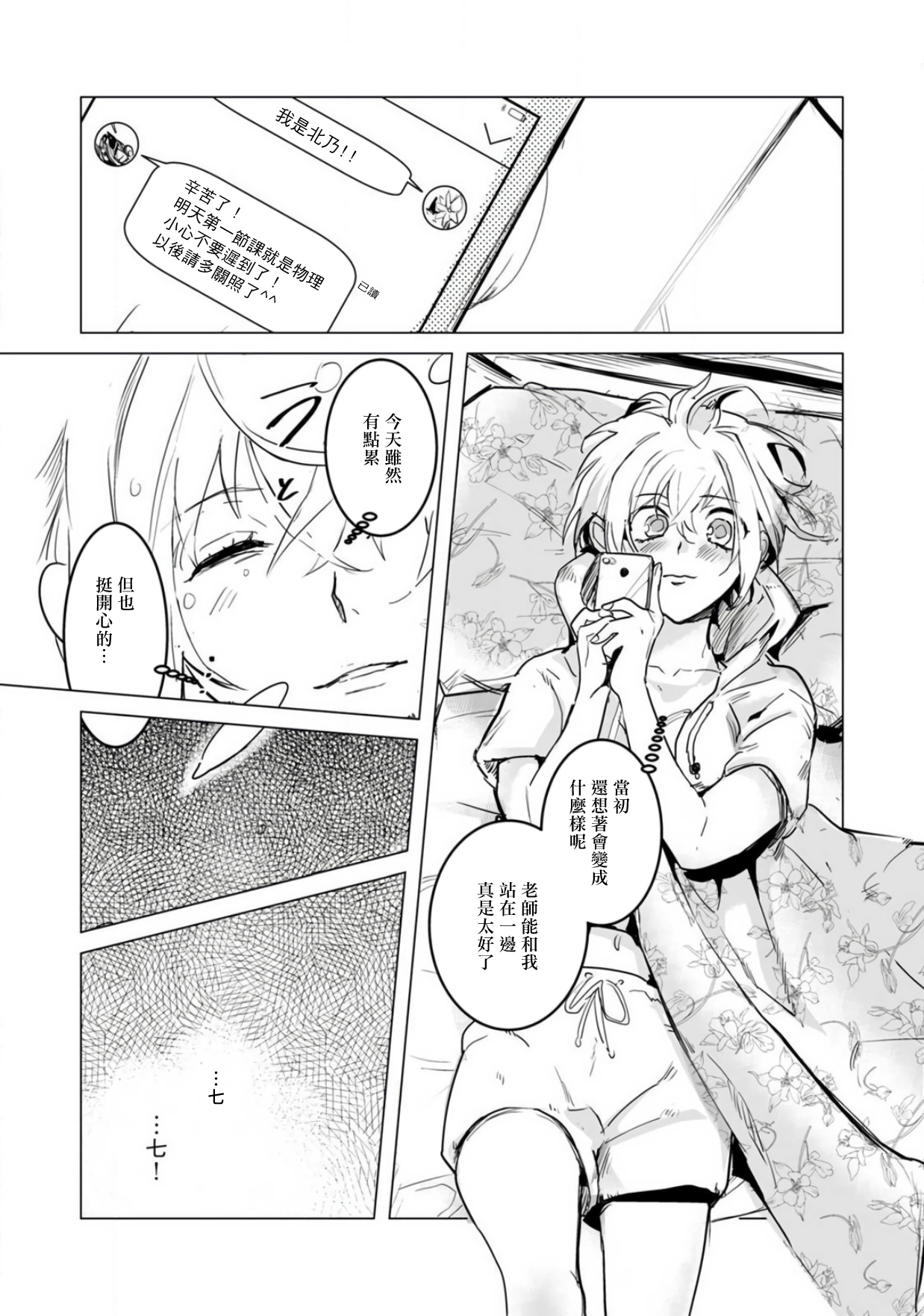[どっせい☆純愛] αのJKだけど婚約者がΩの先生でアソコが大変です 01