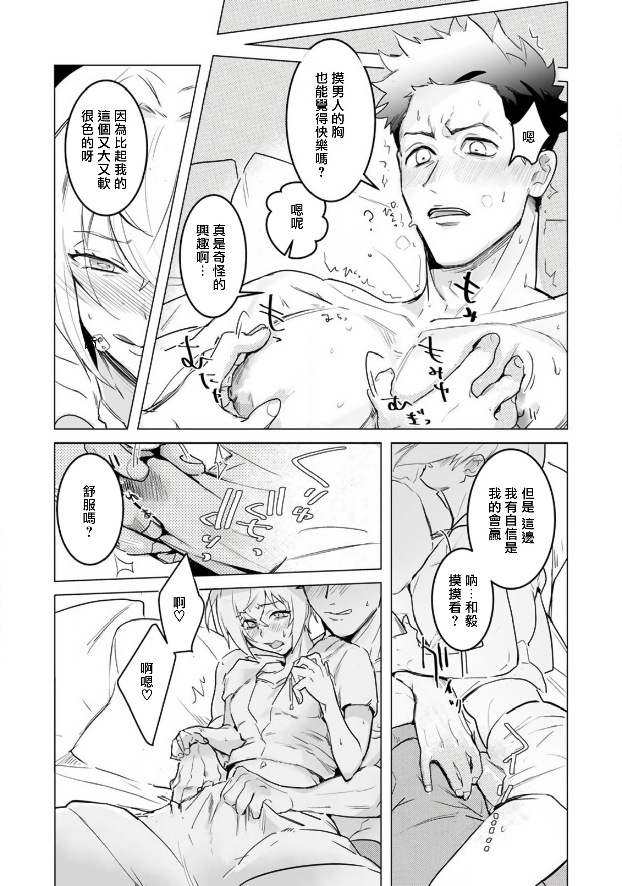 [どっせい☆純愛] αのJKだけど婚約者がΩの先生でアソコが大変です 01