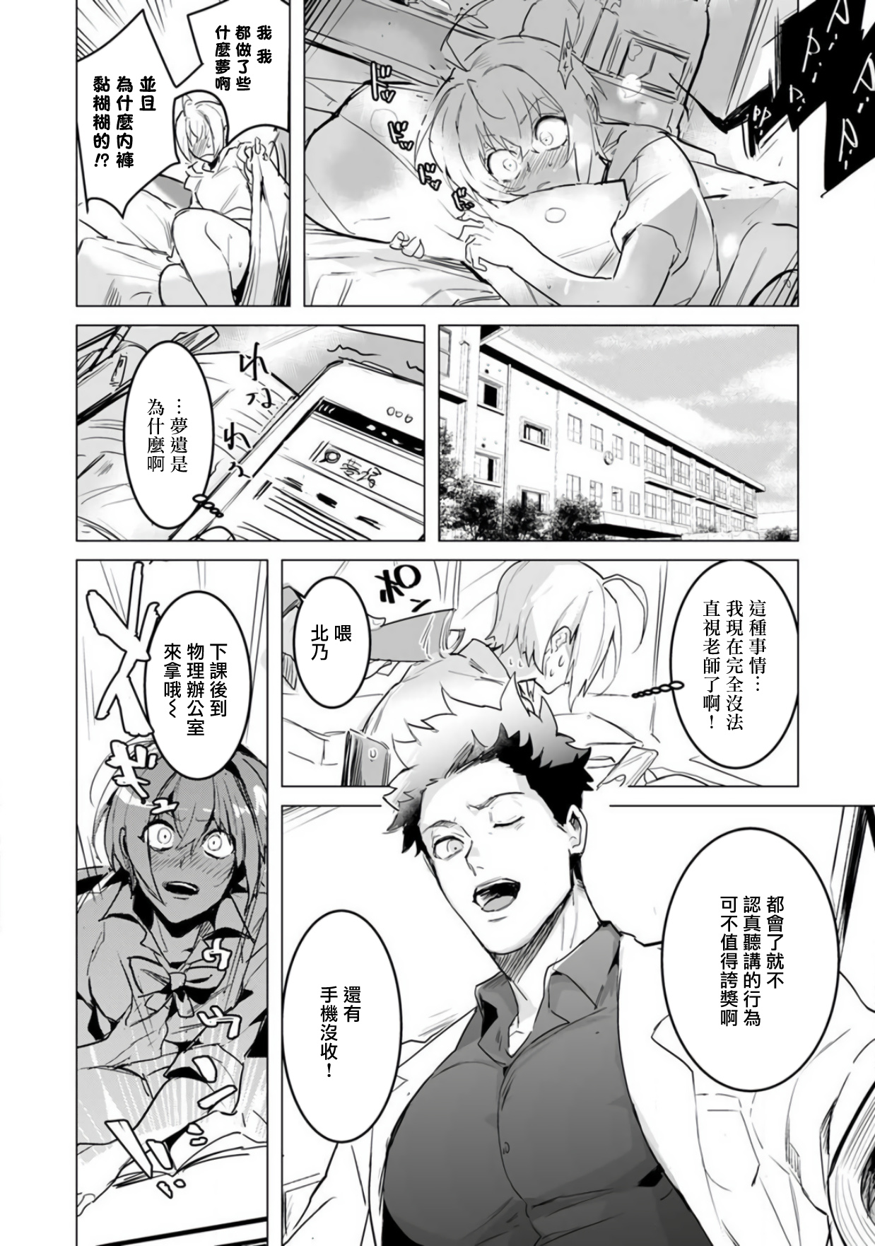 [どっせい☆純愛] αのJKだけど婚約者がΩの先生でアソコが大変です 01