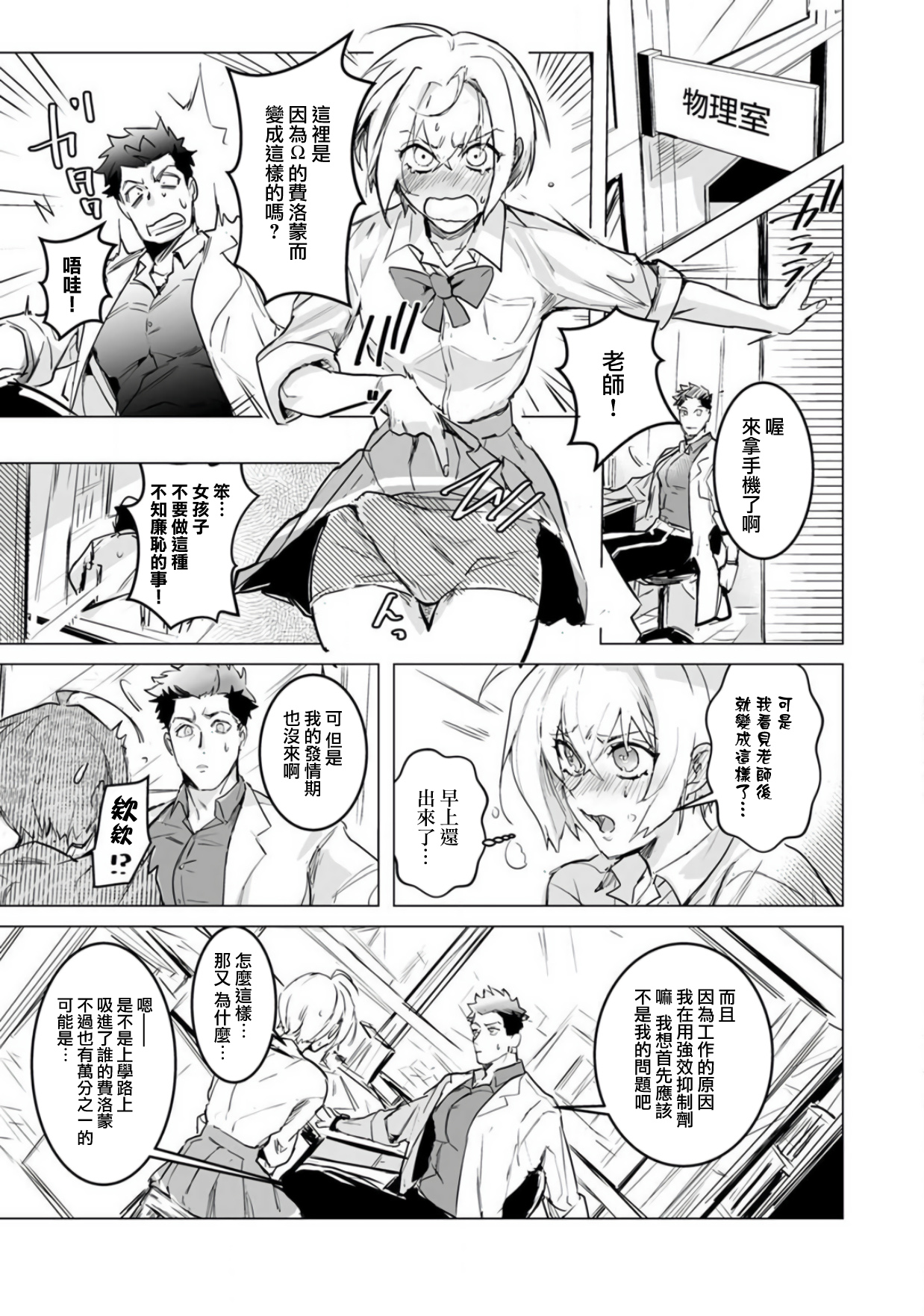 [どっせい☆純愛] αのJKだけど婚約者がΩの先生でアソコが大変です 01