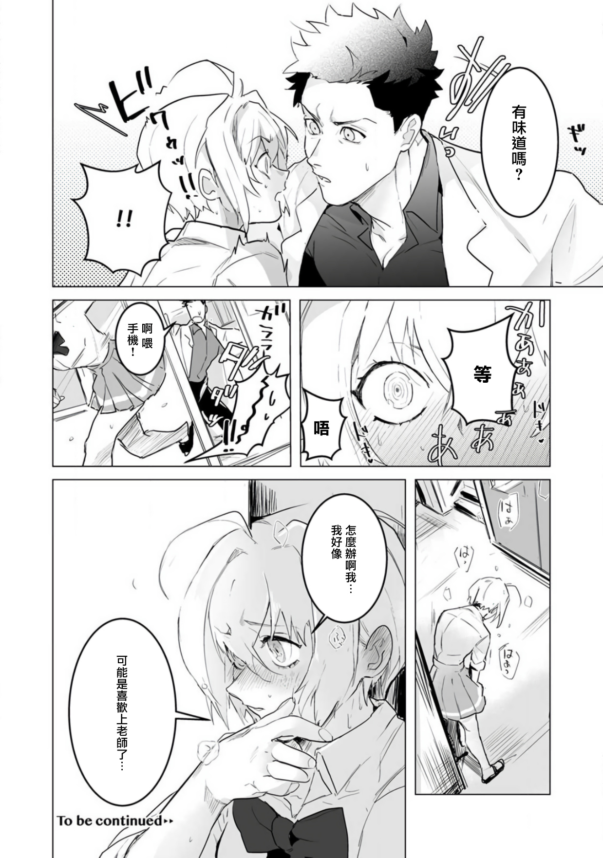 [どっせい☆純愛] αのJKだけど婚約者がΩの先生でアソコが大変です 01
