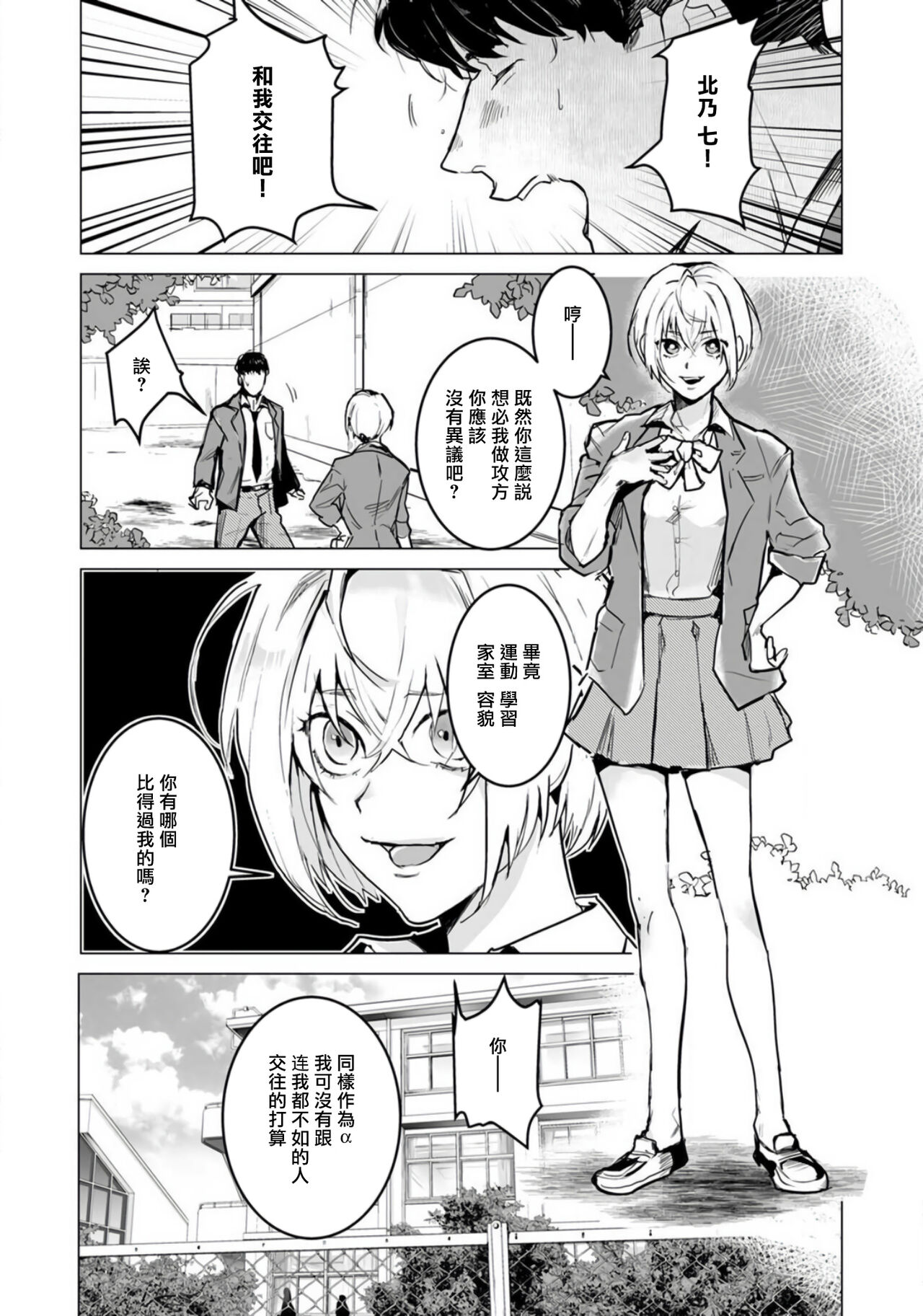 [どっせい☆純愛] αのJKだけど婚約者がΩの先生でアソコが大変です 01