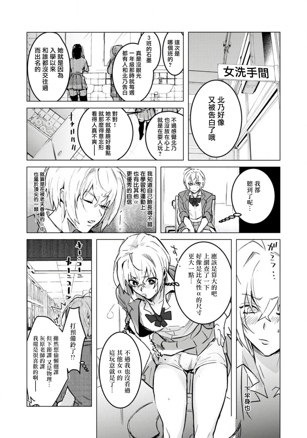 [どっせい☆純愛] αのJKだけど婚約者がΩの先生でアソコが大変です 01