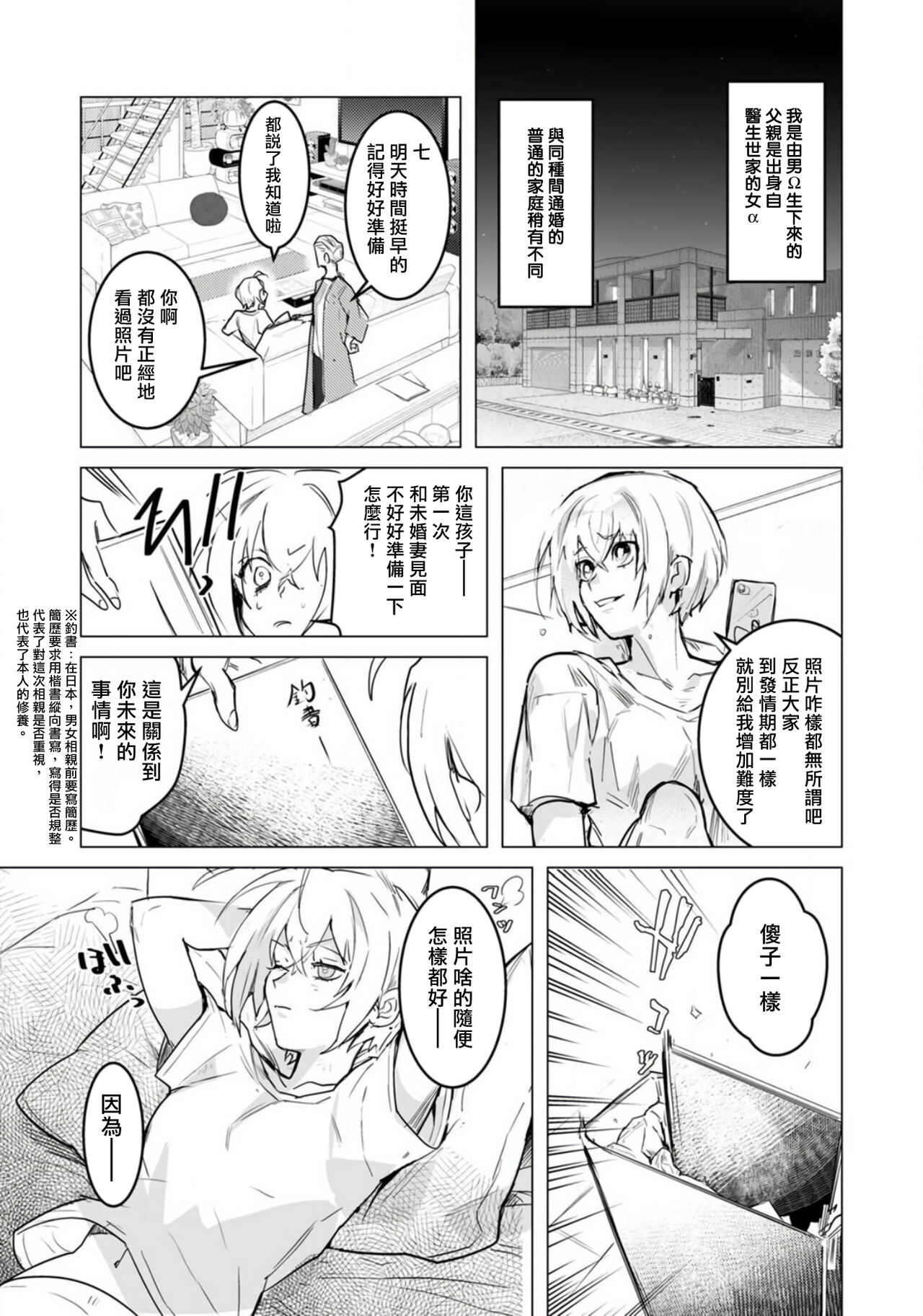 [どっせい☆純愛] αのJKだけど婚約者がΩの先生でアソコが大変です 01