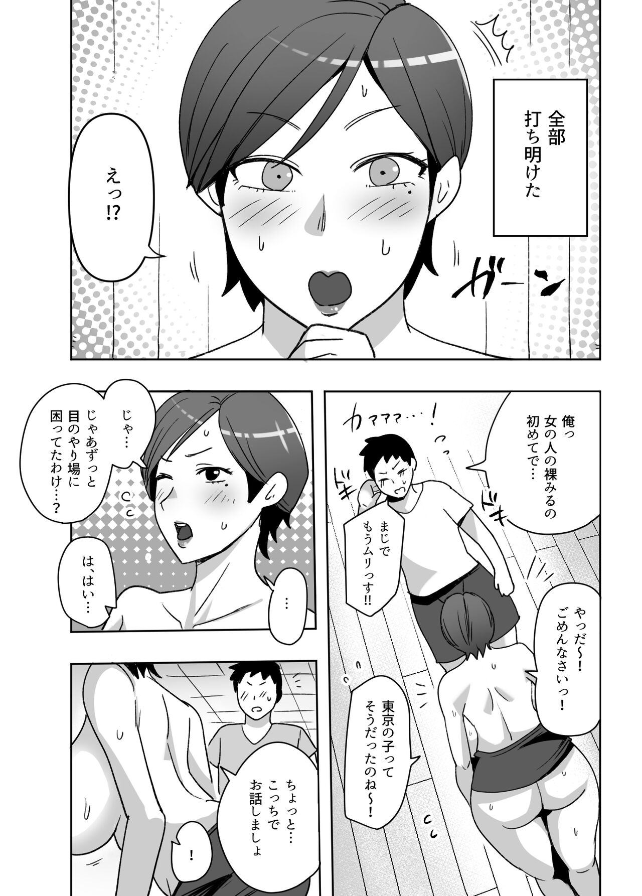 [ネ申定期] 自分の爆乳ボディがエロいと思ってない田舎のオバさんに発情してしまった僕