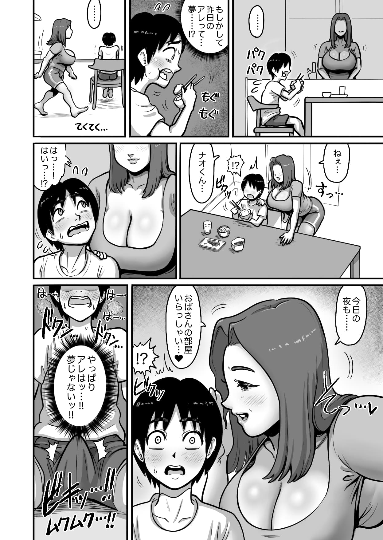 [あざみどんぶり (あざみ丼)] 親戚の子と交尾する爆乳叔母